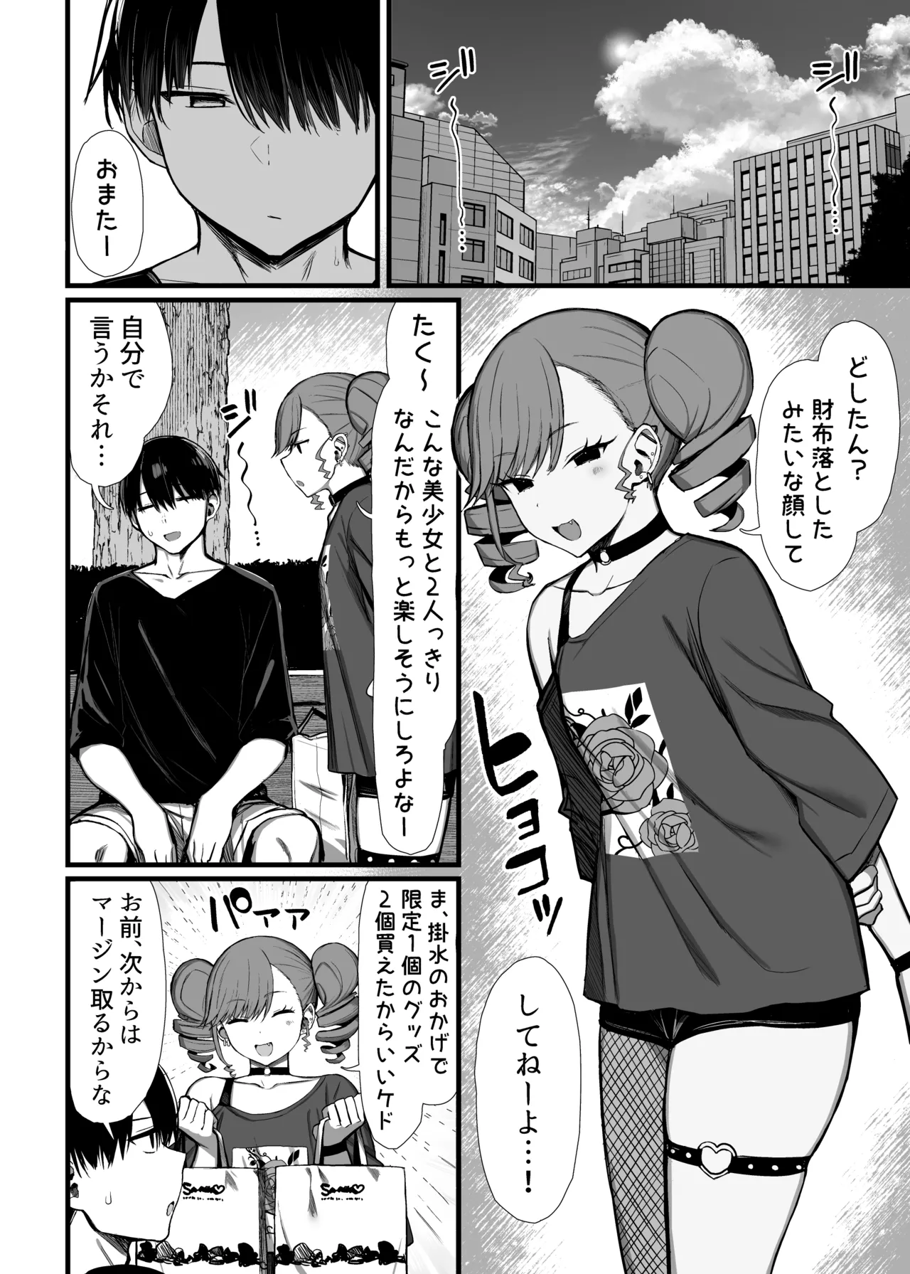 (C106) [もすきーと音。（ぐれもす）] 文学少女は染められる3 (オリジナル) [DL版] Hentai - Raw  47