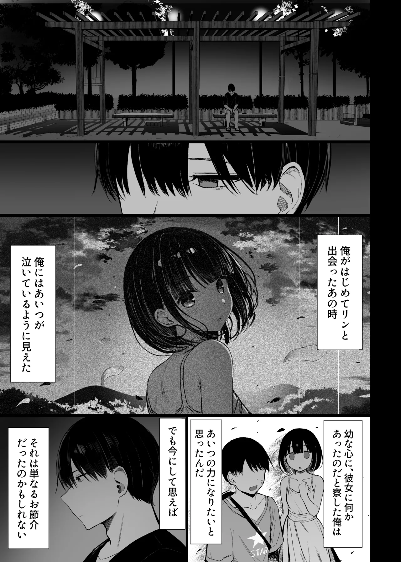 (C106) [もすきーと音。（ぐれもす）] 文学少女は染められる3 (オリジナル) [DL版] Hentai - Raw  78