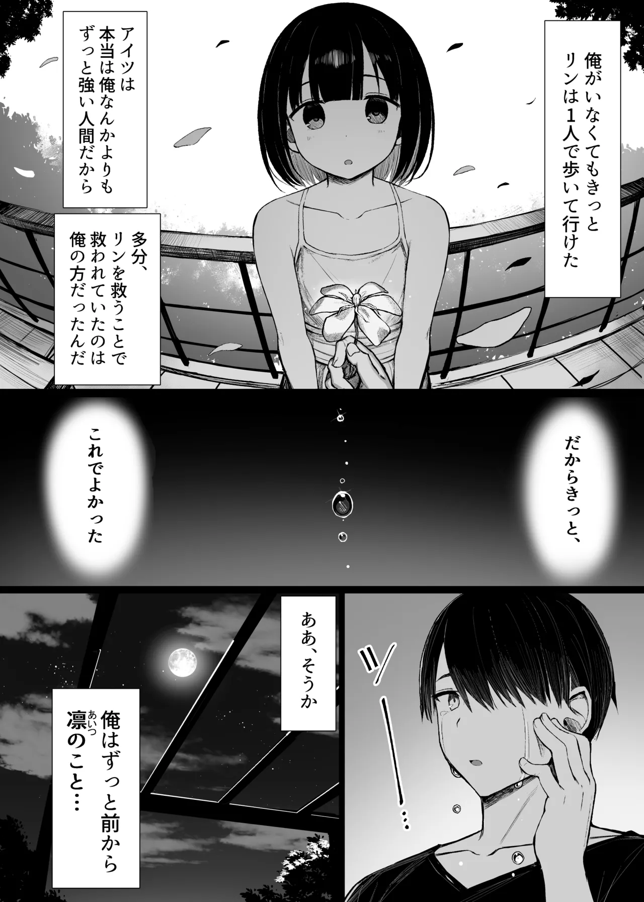 (C106) [もすきーと音。（ぐれもす）] 文学少女は染められる3 (オリジナル) [DL版] Hentai - Raw  79
