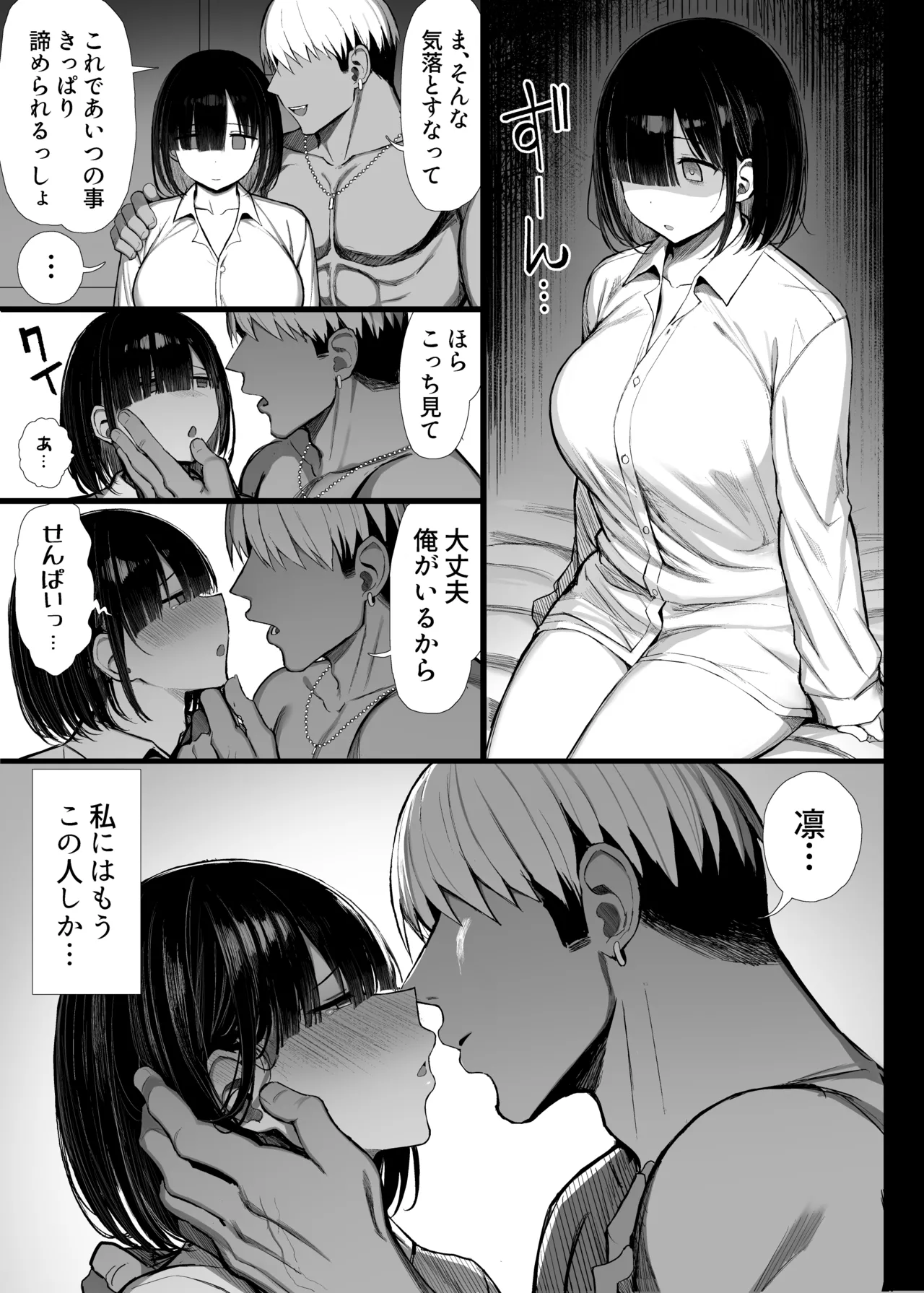 (C106) [もすきーと音。（ぐれもす）] 文学少女は染められる3 (オリジナル) [DL版] Hentai - Raw  80