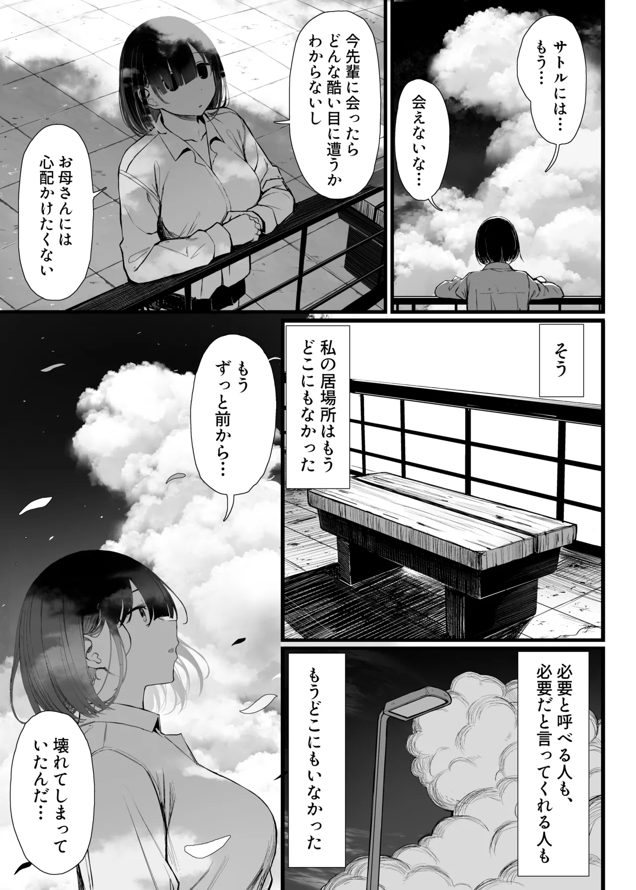 (C106) [もすきーと音。（ぐれもす）] 文学少女は染められる3 (オリジナル) [DL版] Hentai - Raw  84