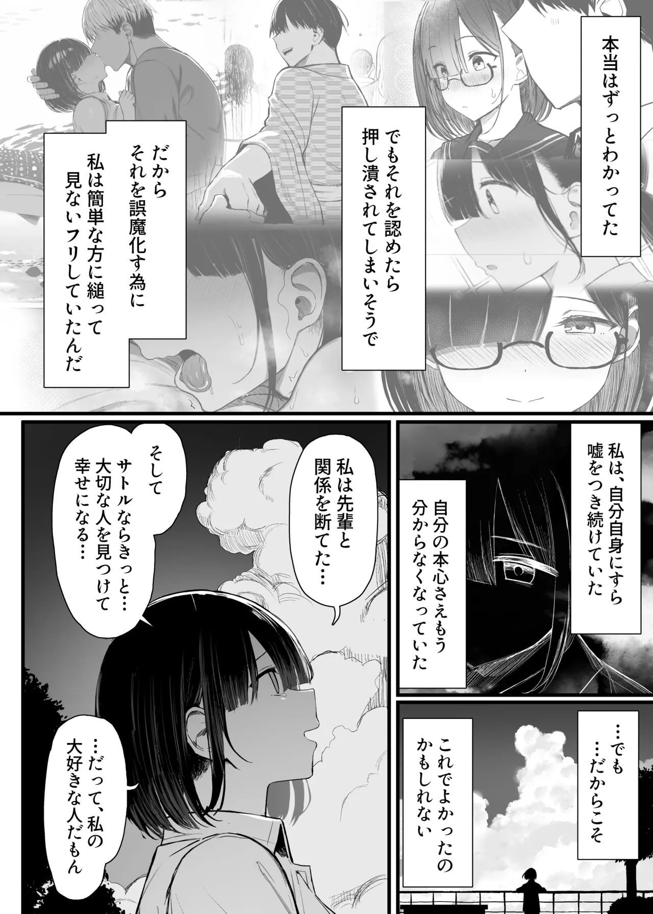 (C106) [もすきーと音。（ぐれもす）] 文学少女は染められる3 (オリジナル) [DL版] Hentai - Raw  85