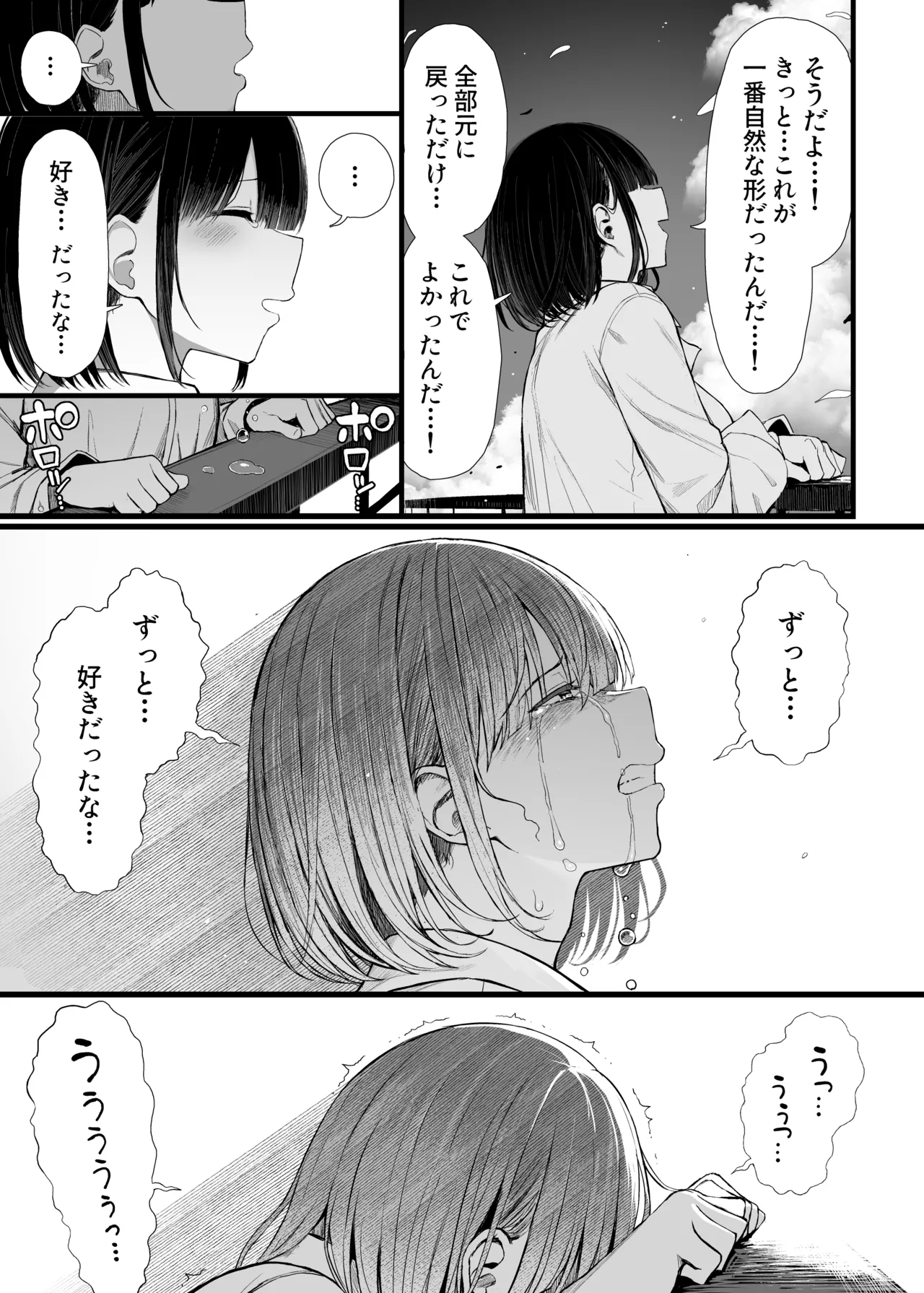 (C106) [もすきーと音。（ぐれもす）] 文学少女は染められる3 (オリジナル) [DL版] Hentai - Raw  86