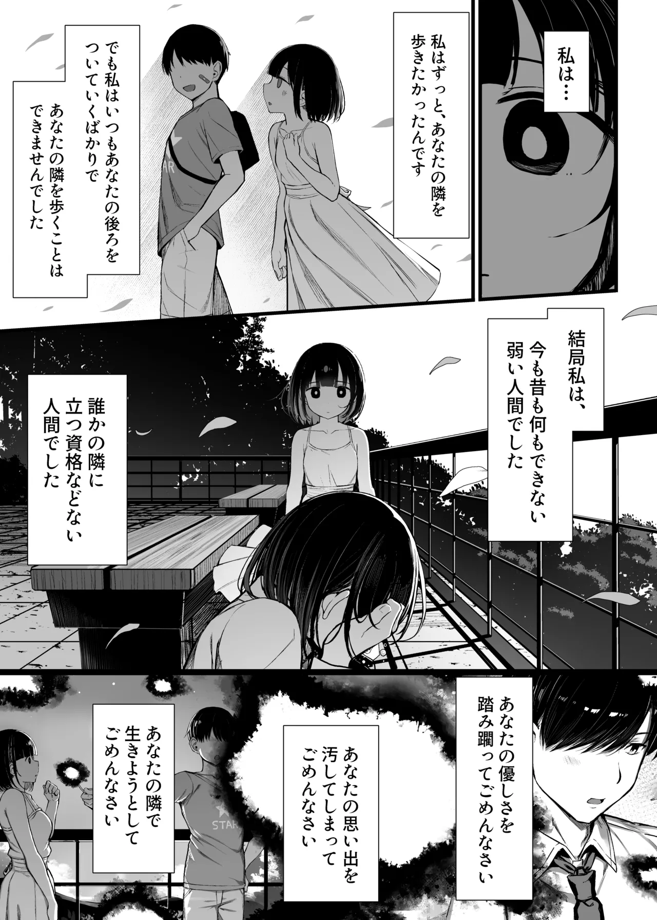 (C106) [もすきーと音。（ぐれもす）] 文学少女は染められる3 (オリジナル) [DL版] Hentai - Raw  88