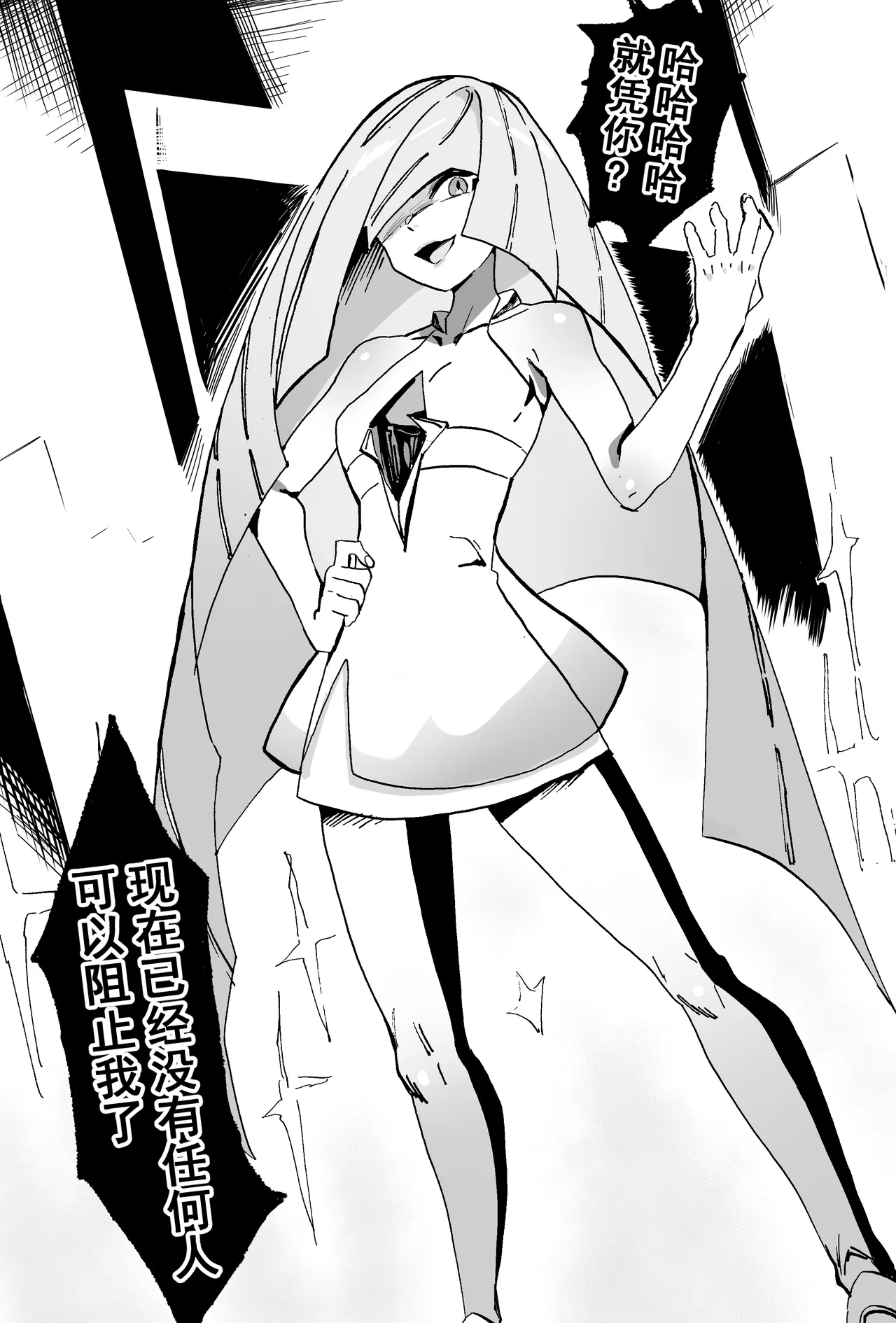 《星之母》 page 2 full