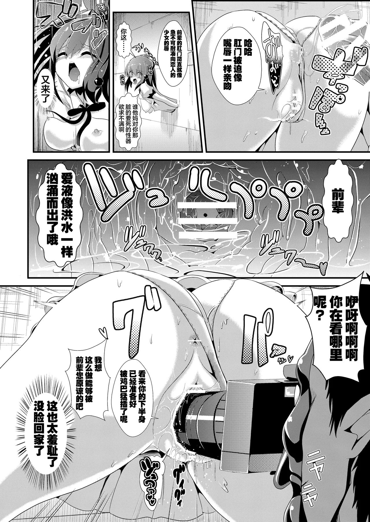 Touhou Kabeshiri 3 Shameimaru Aya page 10 full