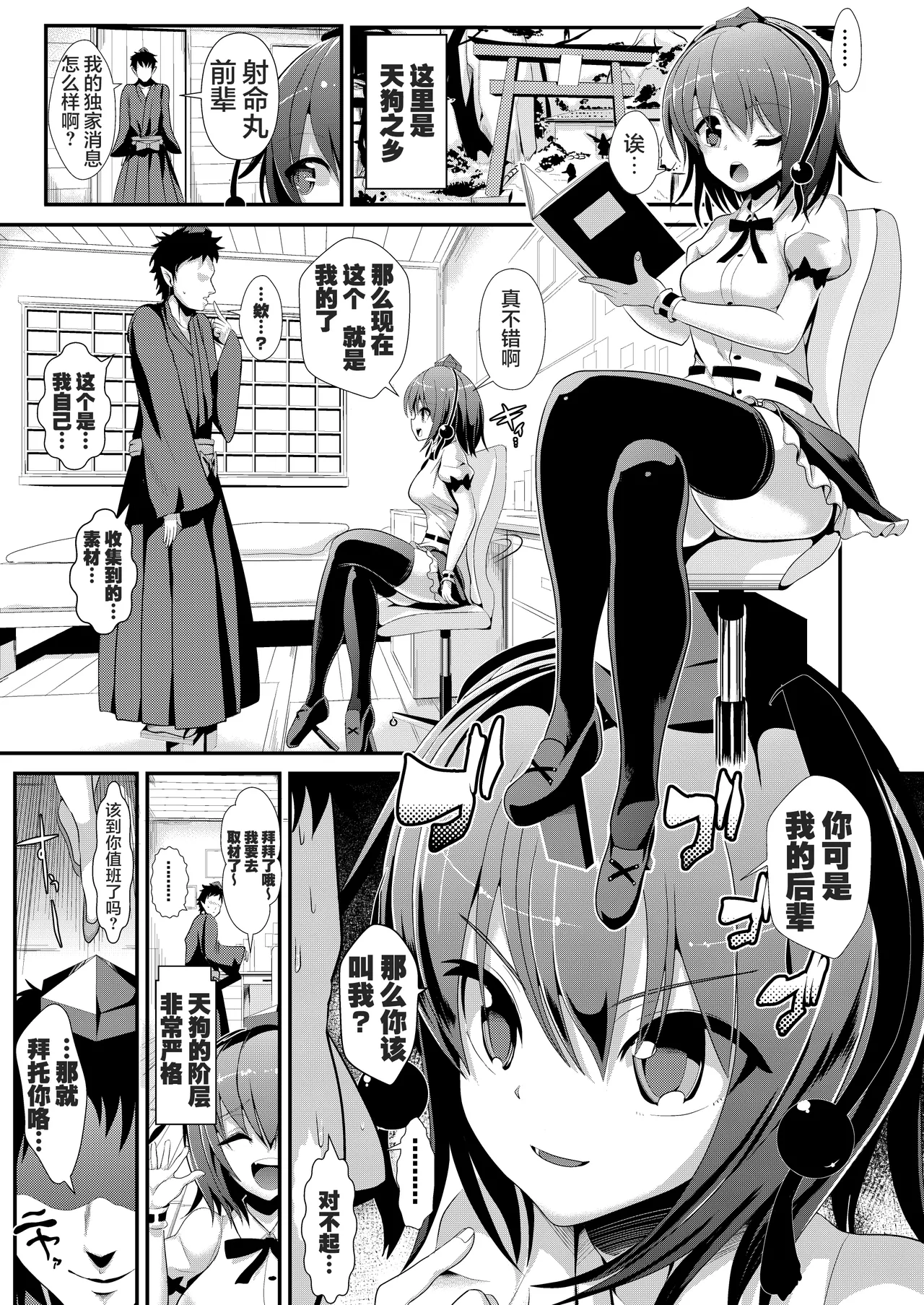 Touhou Kabeshiri 3 Shameimaru Aya page 3 full