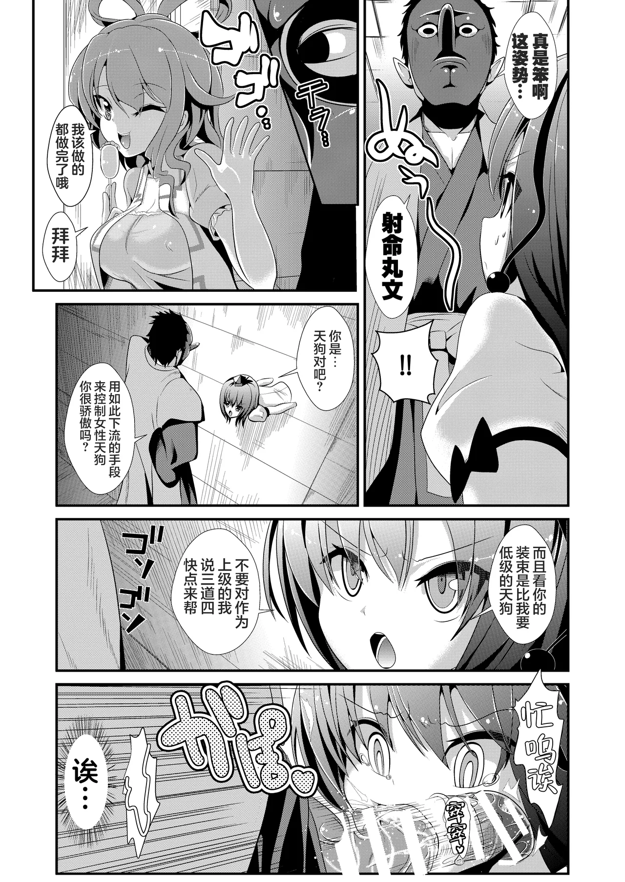 Touhou Kabeshiri 3 Shameimaru Aya page 5 full
