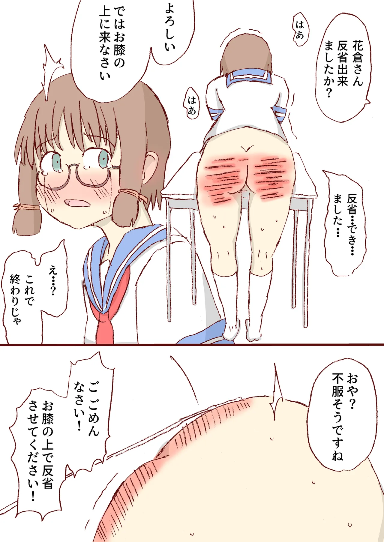 Shirogane Spanking Works Part 1 page 4 full