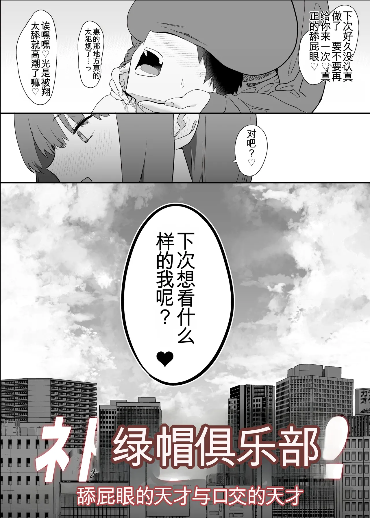 ネトラセクラブ2 アナル舐めの天才とフェラチオの天才 page 5 full