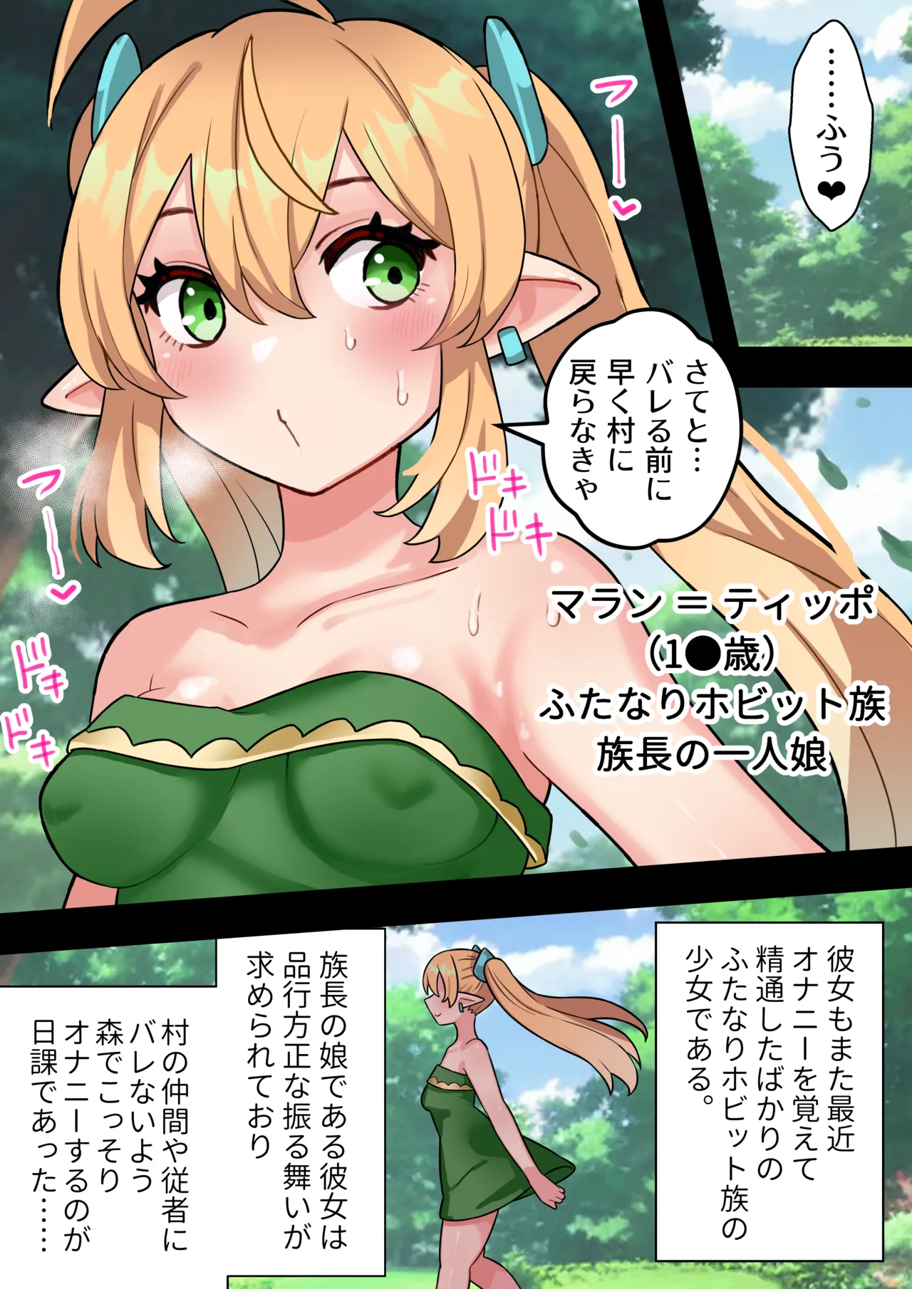 Tanshou Houkei Futanari Hobbit Shoujo ga Mahou no Yubiwa de Kyokon Seiyoku Monster ni naru Hanashi 1-3 page 7 full