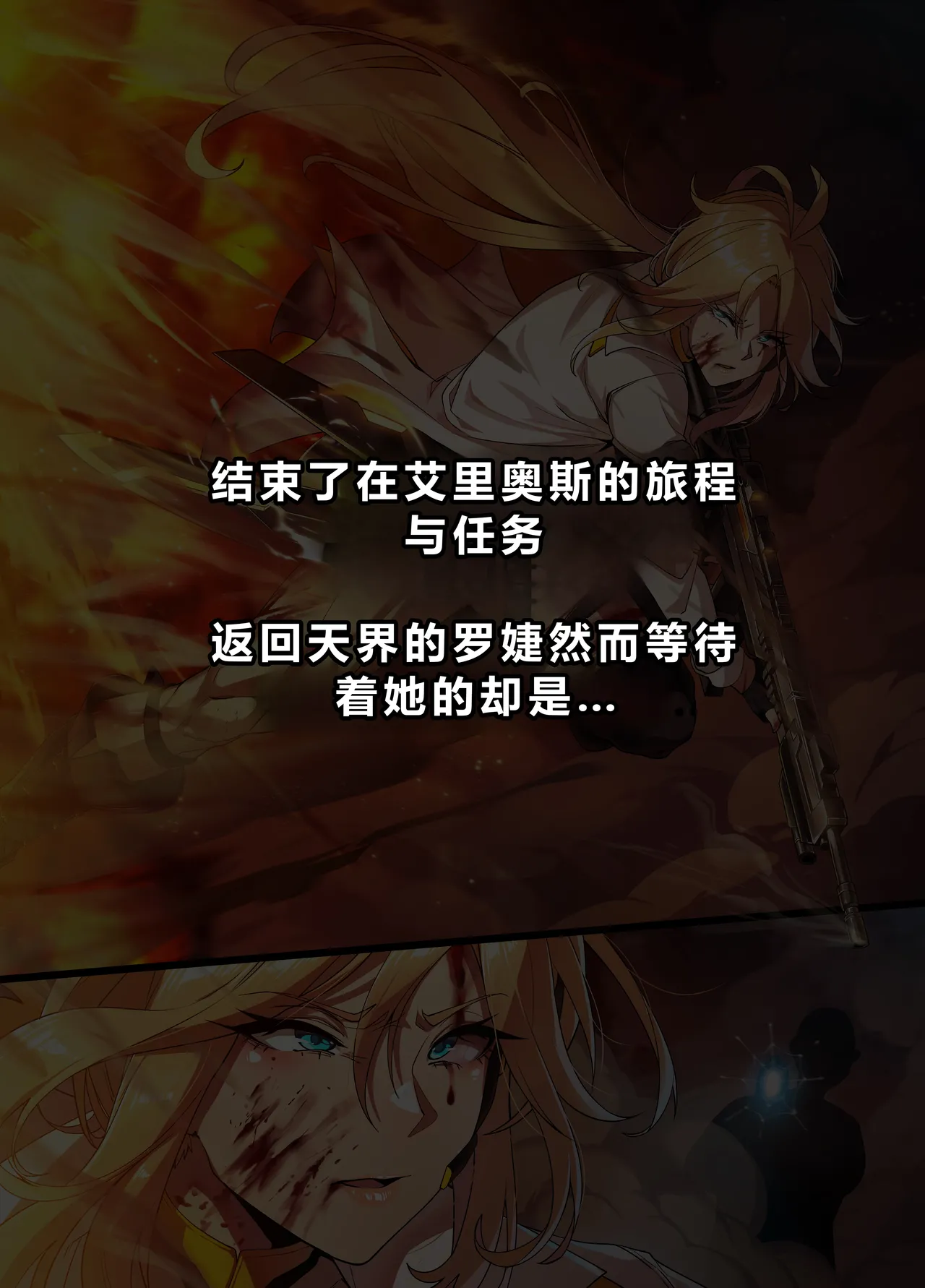 ELSWORD Series  1#ROSE Minerva page 2 full