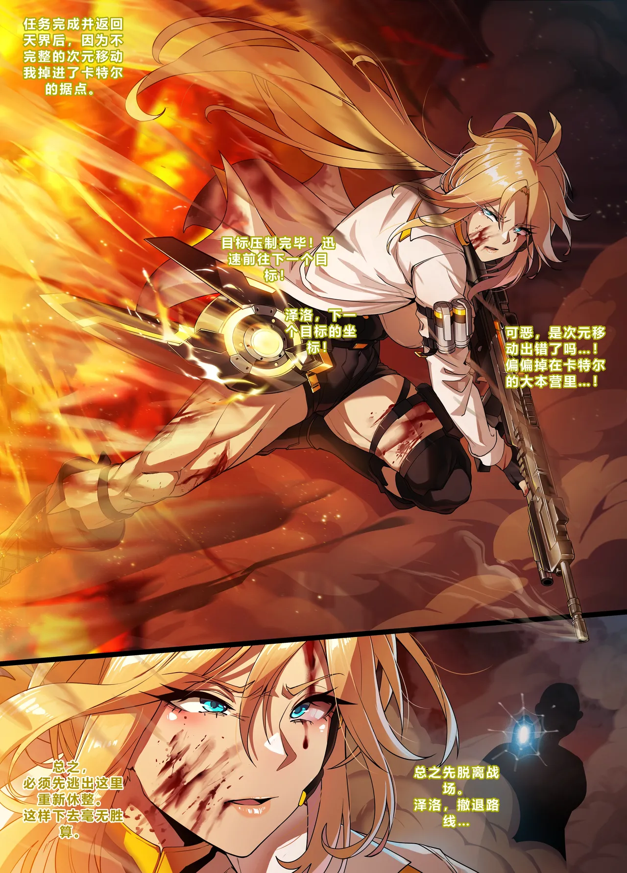 ELSWORD Series  1#ROSE Minerva page 3 full