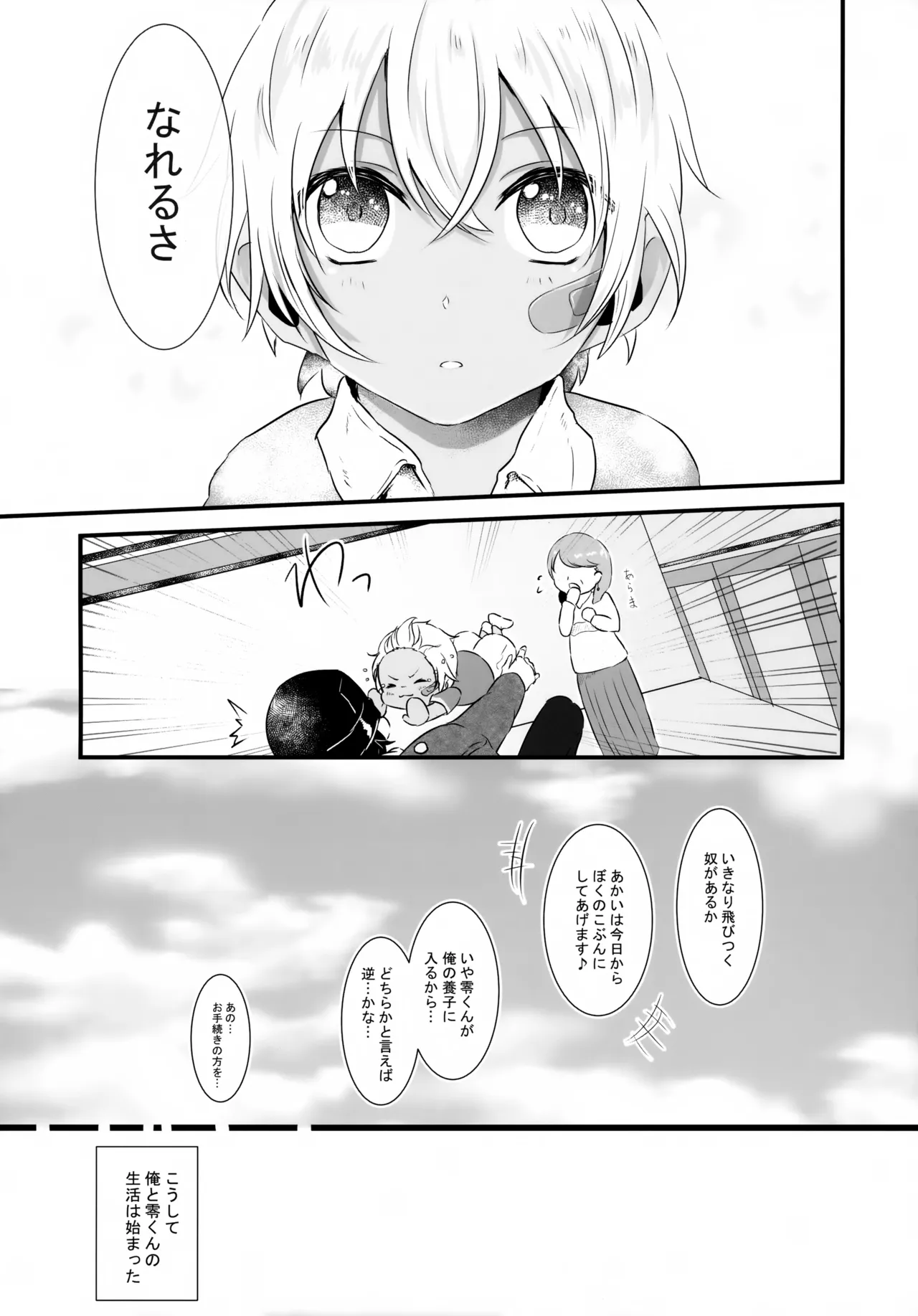 Yubisaki no Shinkirou page 10 full