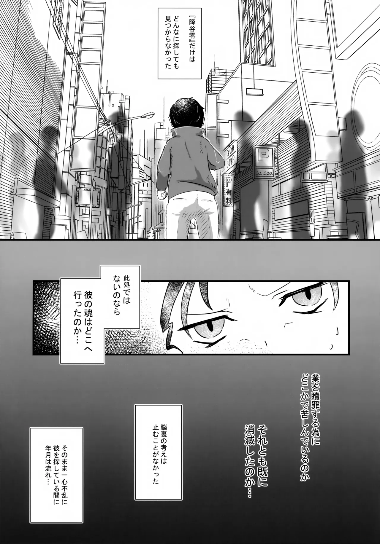 Yubisaki no Shinkirou page 6 full