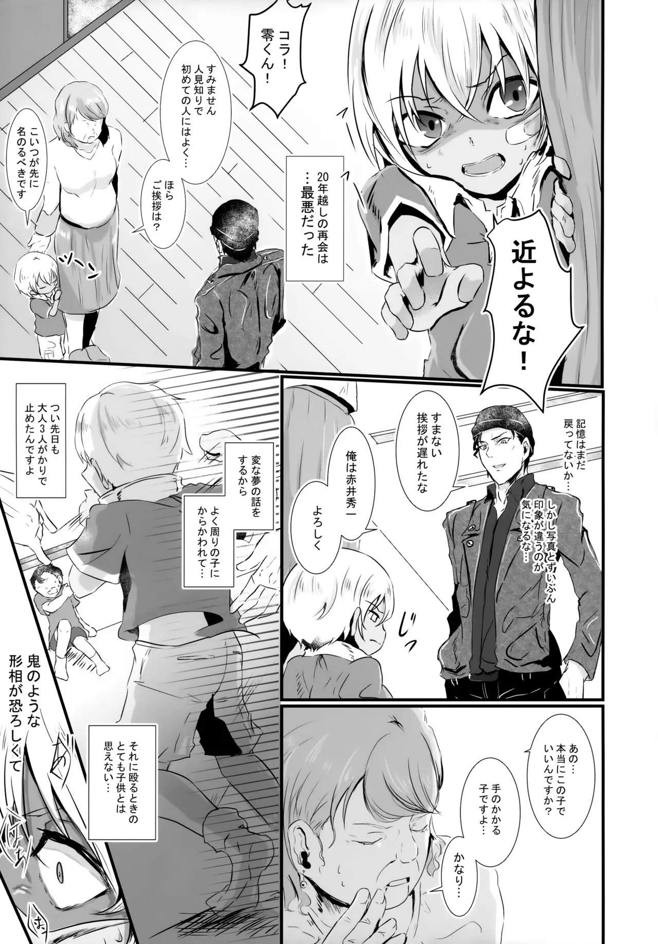Yubisaki no Shinkirou page 8 full