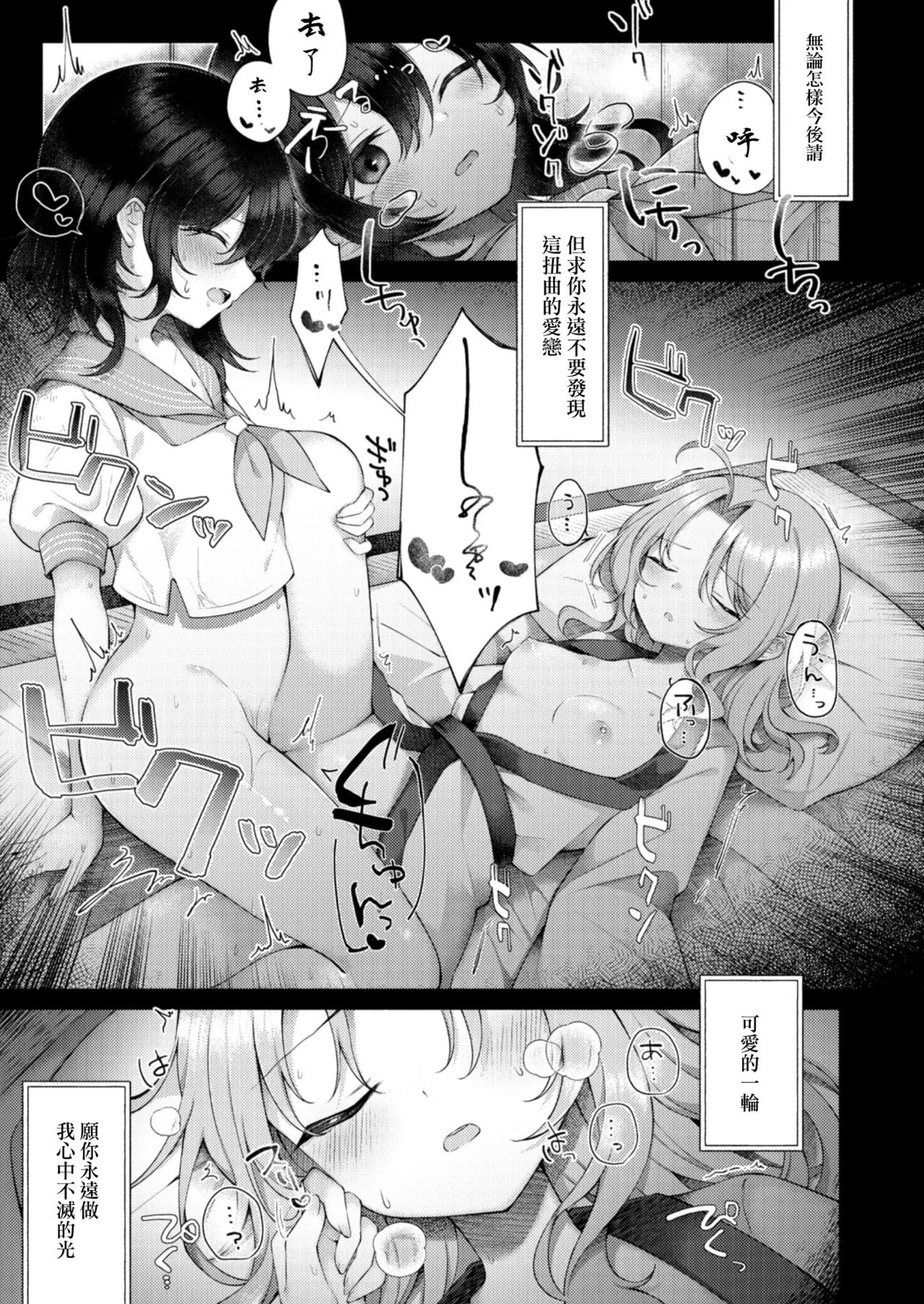 Suimitutou ni deki ruru | 沉沦于水蜜桃中 page 10 full