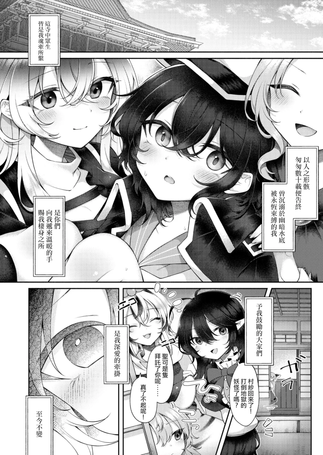Suimitutou ni deki ruru | 沉沦于水蜜桃中 page 3 full
