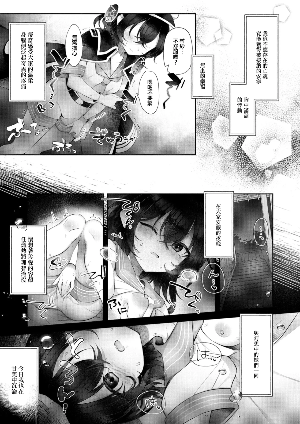 Suimitutou ni deki ruru | 沉沦于水蜜桃中 page 4 full