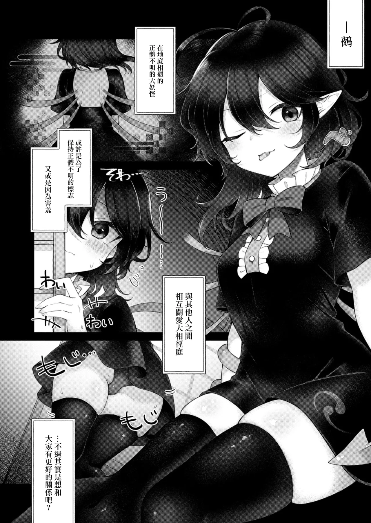 Suimitutou ni deki ruru | 沉沦于水蜜桃中 page 5 full