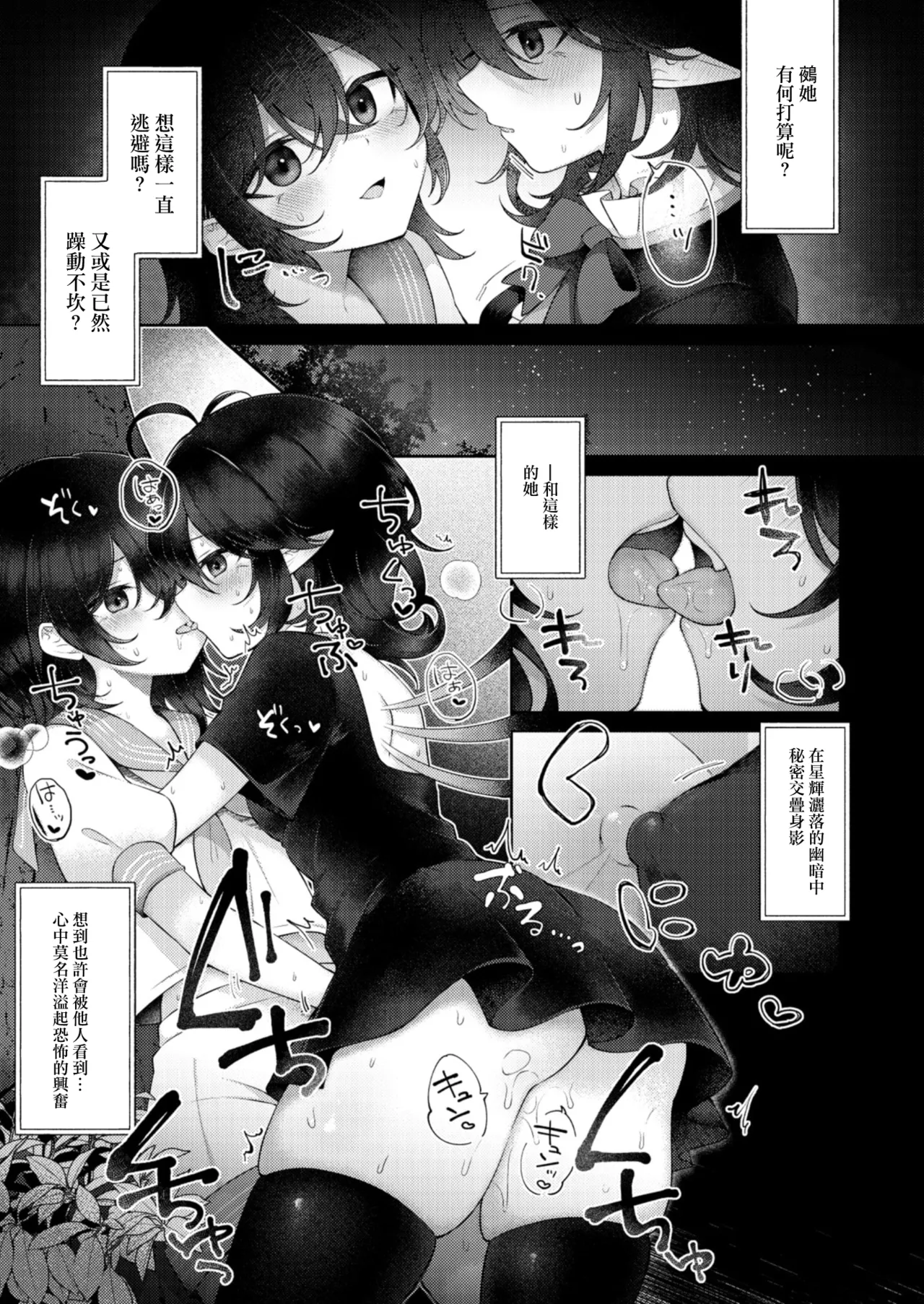 Suimitutou ni deki ruru | 沉沦于水蜜桃中 page 6 full