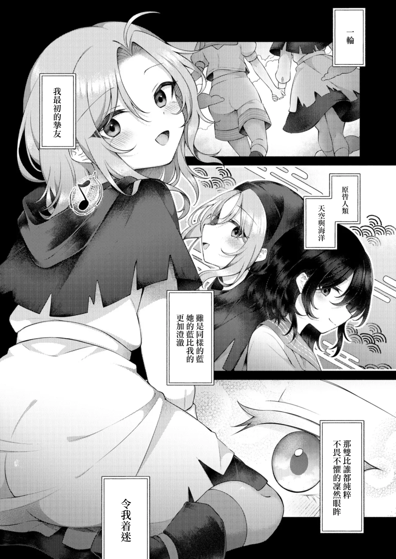 Suimitutou ni deki ruru | 沉沦于水蜜桃中 page 8 full