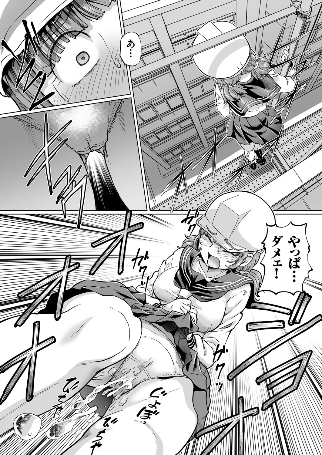 JK ★ Sukai Haihō 〜 Gaten Shibō Na Hiyo ~Tsu Musume No Kūchū chī yù Meguri ♪ 〜 page 2 full