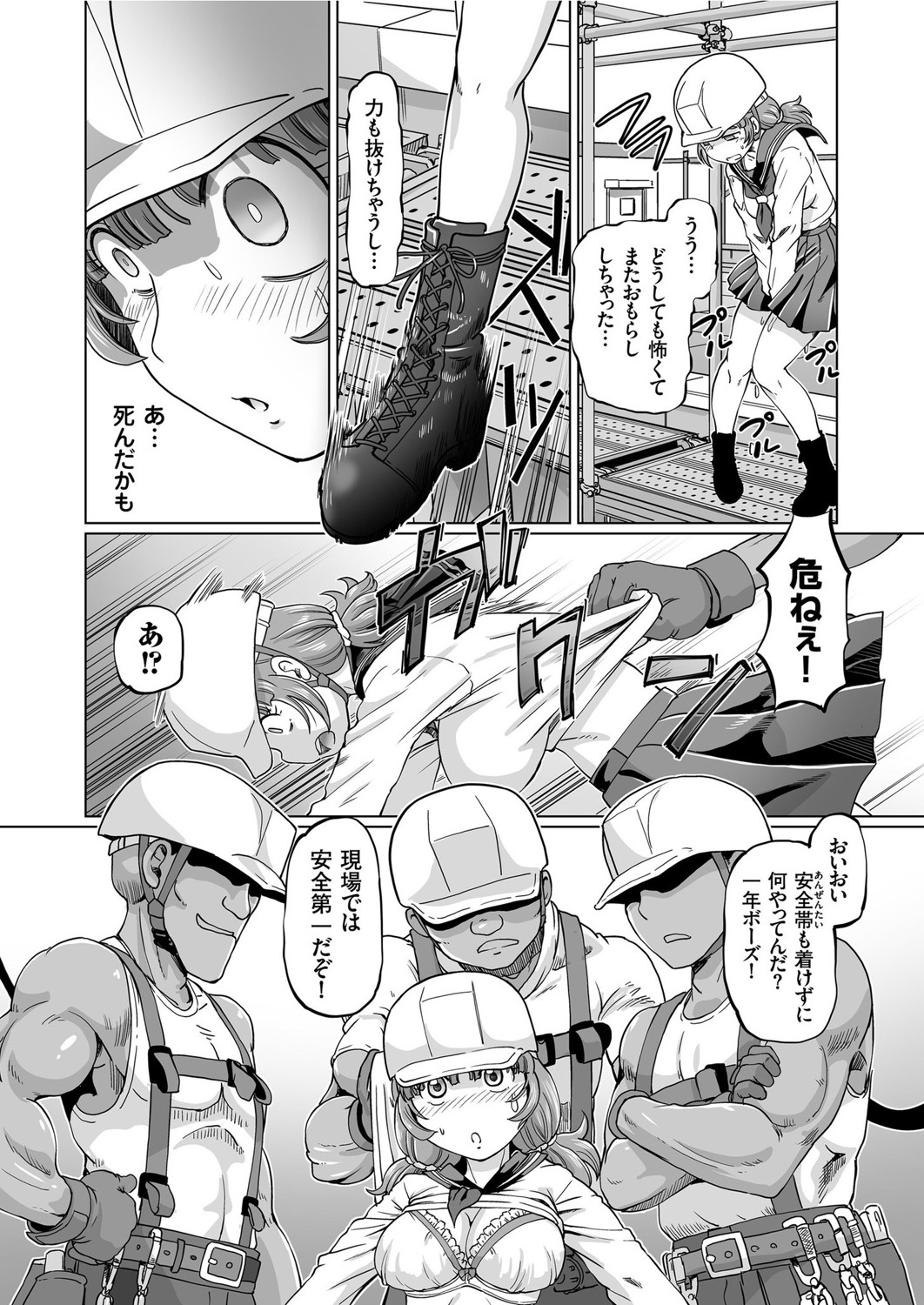 JK ★ Sukai Haihō 〜 Gaten Shibō Na Hiyo ~Tsu Musume No Kūchū chī yù Meguri ♪ 〜 page 3 full