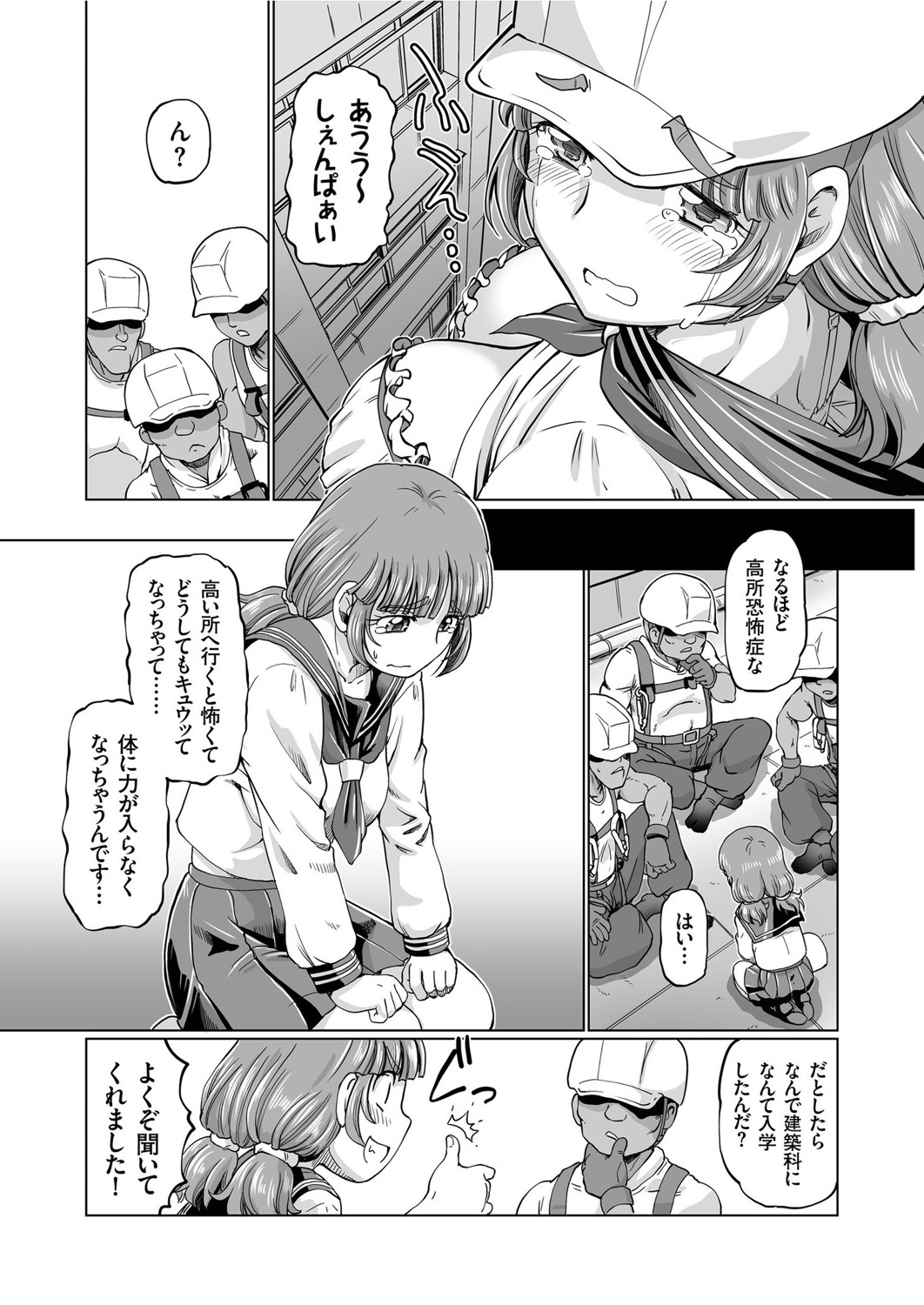 JK ★ Sukai Haihō 〜 Gaten Shibō Na Hiyo ~Tsu Musume No Kūchū chī yù Meguri ♪ 〜 page 4 full
