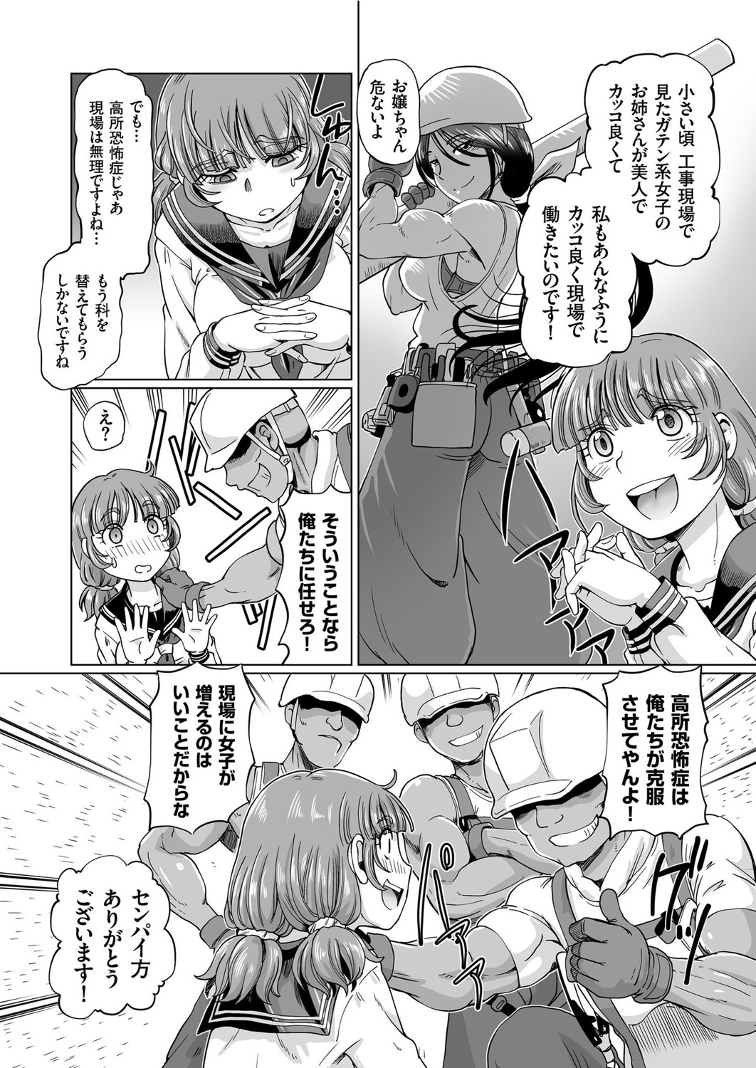 JK ★ Sukai Haihō 〜 Gaten Shibō Na Hiyo ~Tsu Musume No Kūchū chī yù Meguri ♪ 〜 page 5 full