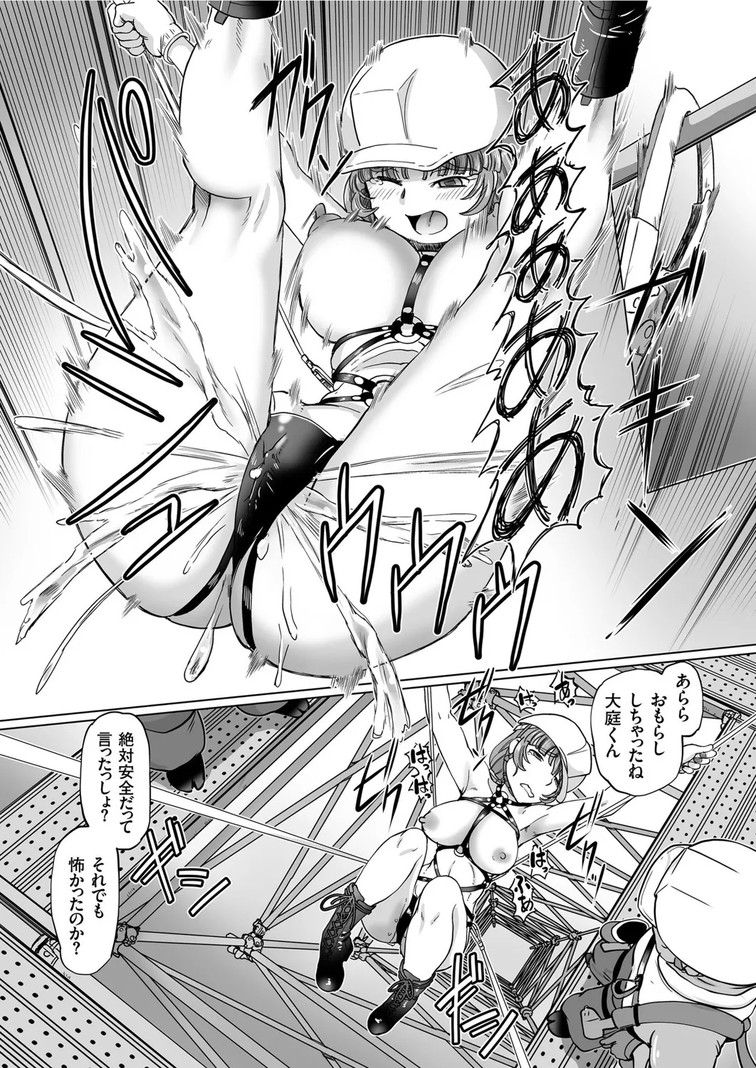 JK ★ Sukai Haihō 〜 Gaten Shibō Na Hiyo ~Tsu Musume No Kūchū chī yù Meguri ♪ 〜 page 8 full