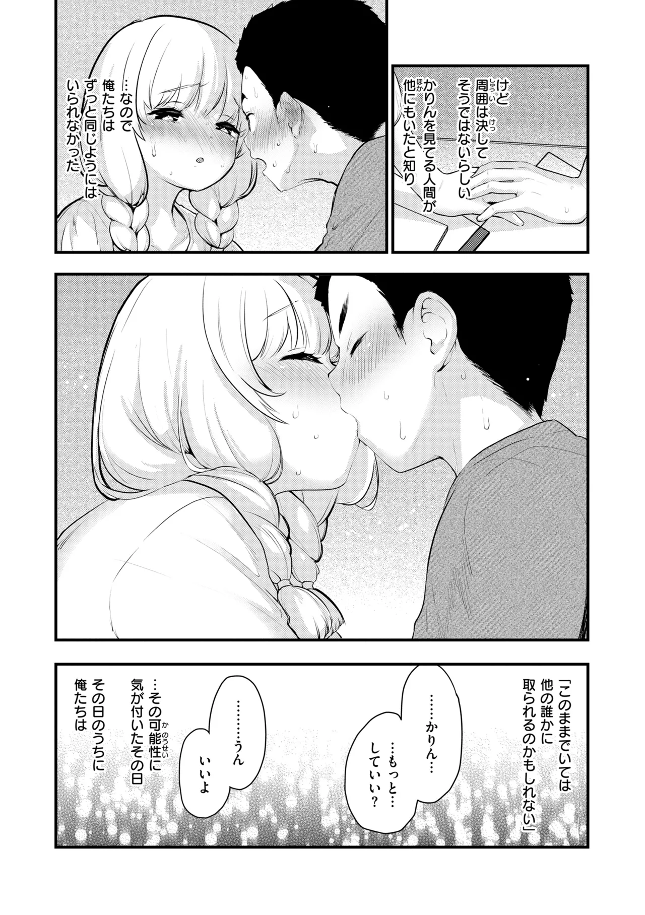 Uchuu no Naka de Anata dake - I only love you You only love me page 10 full