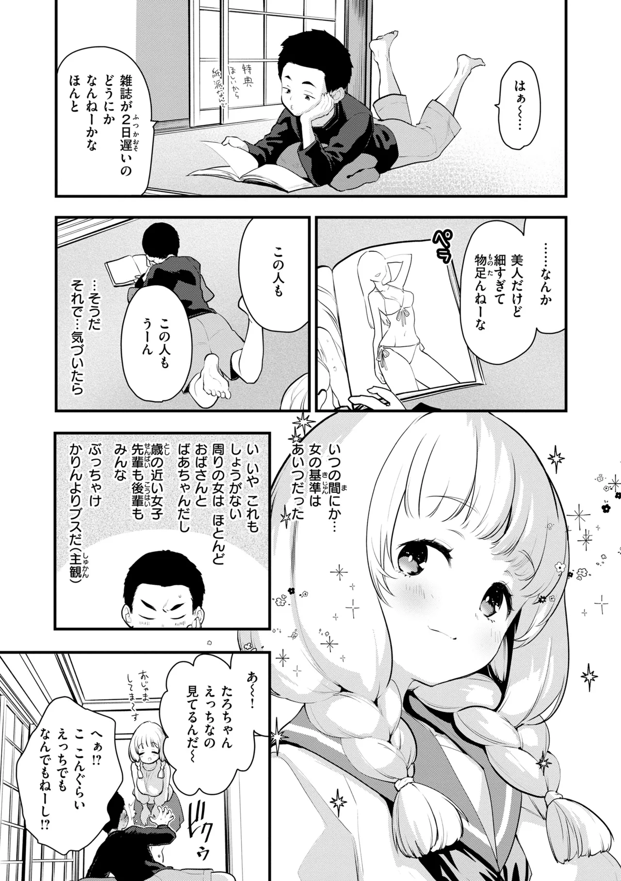 Uchuu no Naka de Anata dake - I only love you You only love me page 7 full
