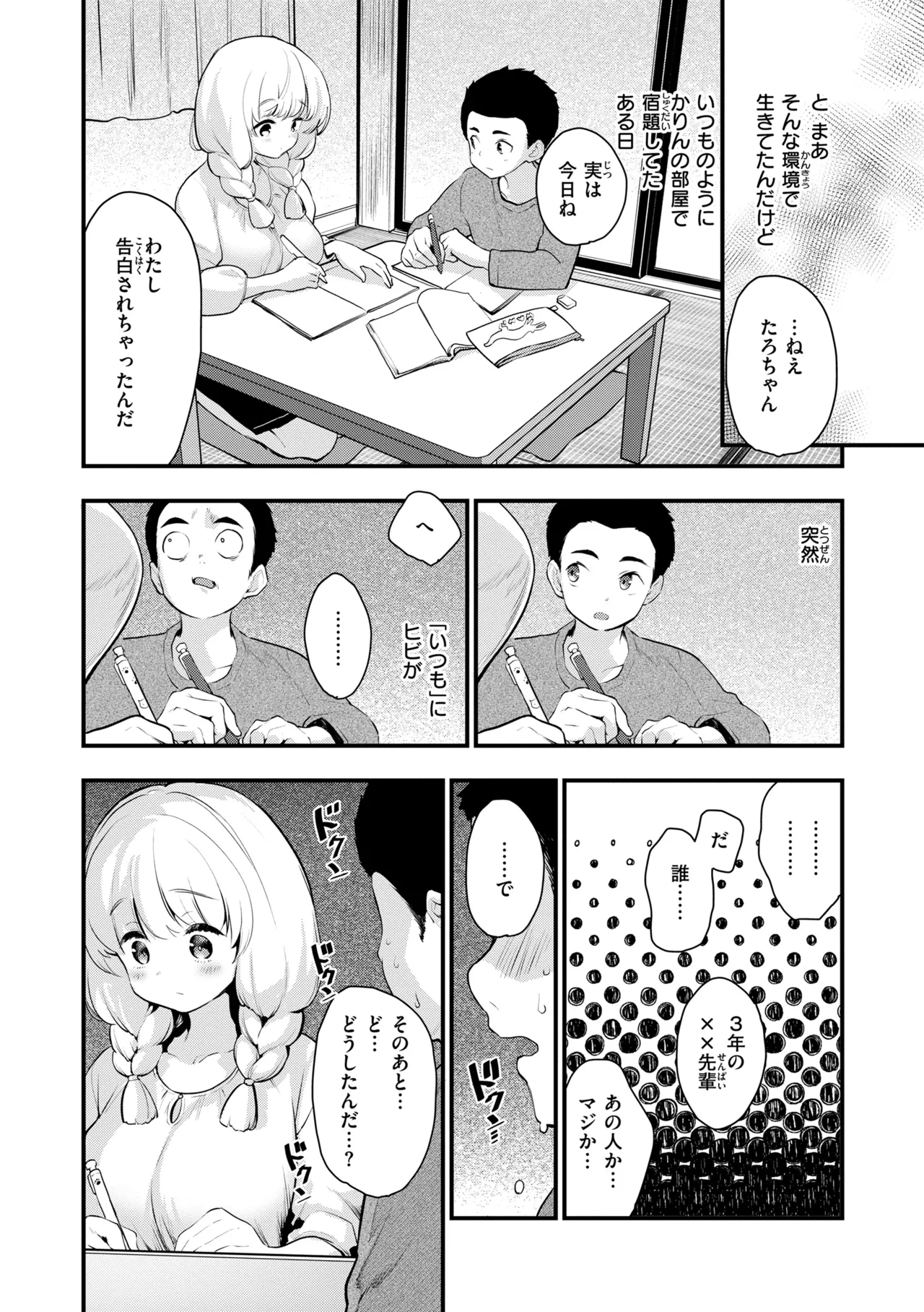 Uchuu no Naka de Anata dake - I only love you You only love me page 8 full