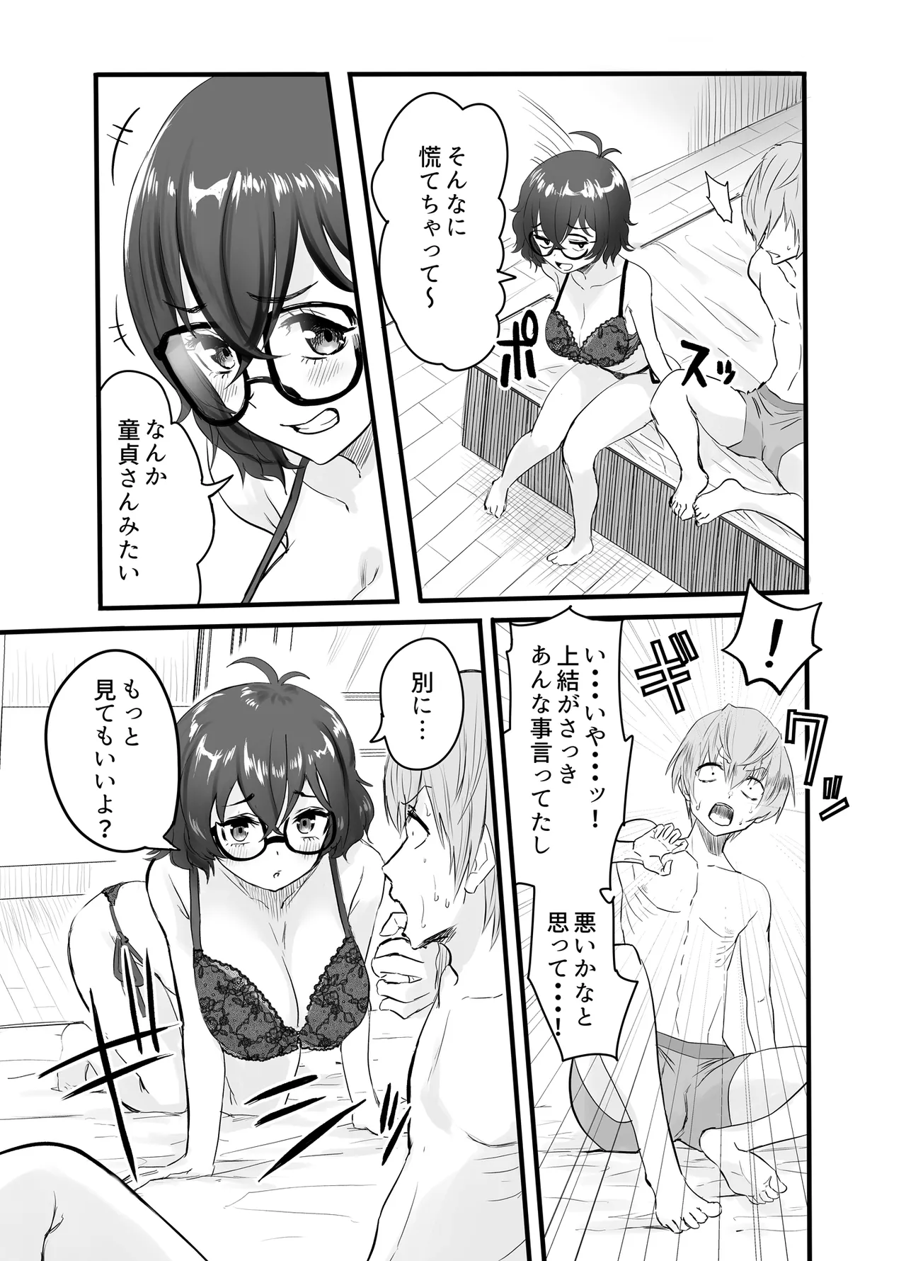 アマリモノの僕ら page 10 full