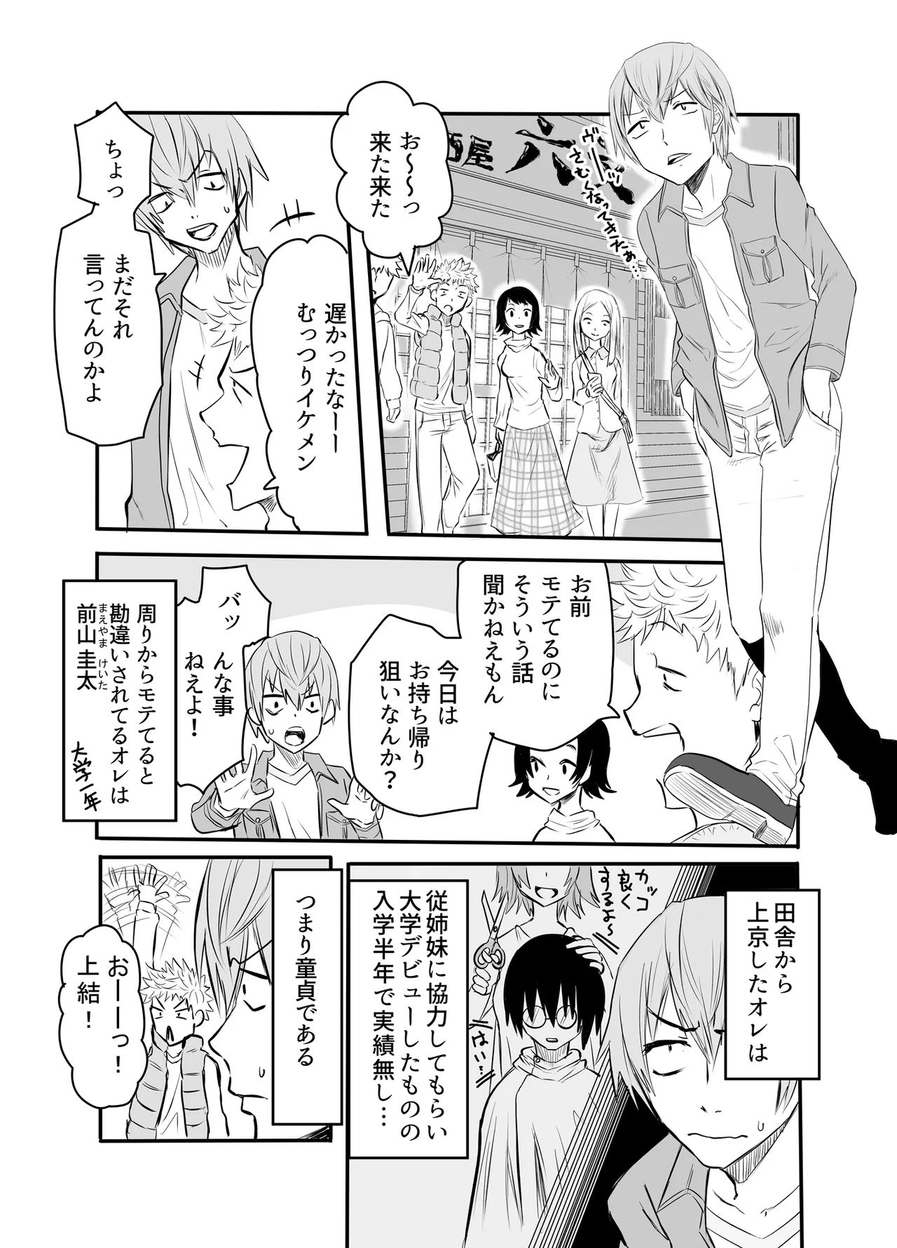 アマリモノの僕ら page 3 full