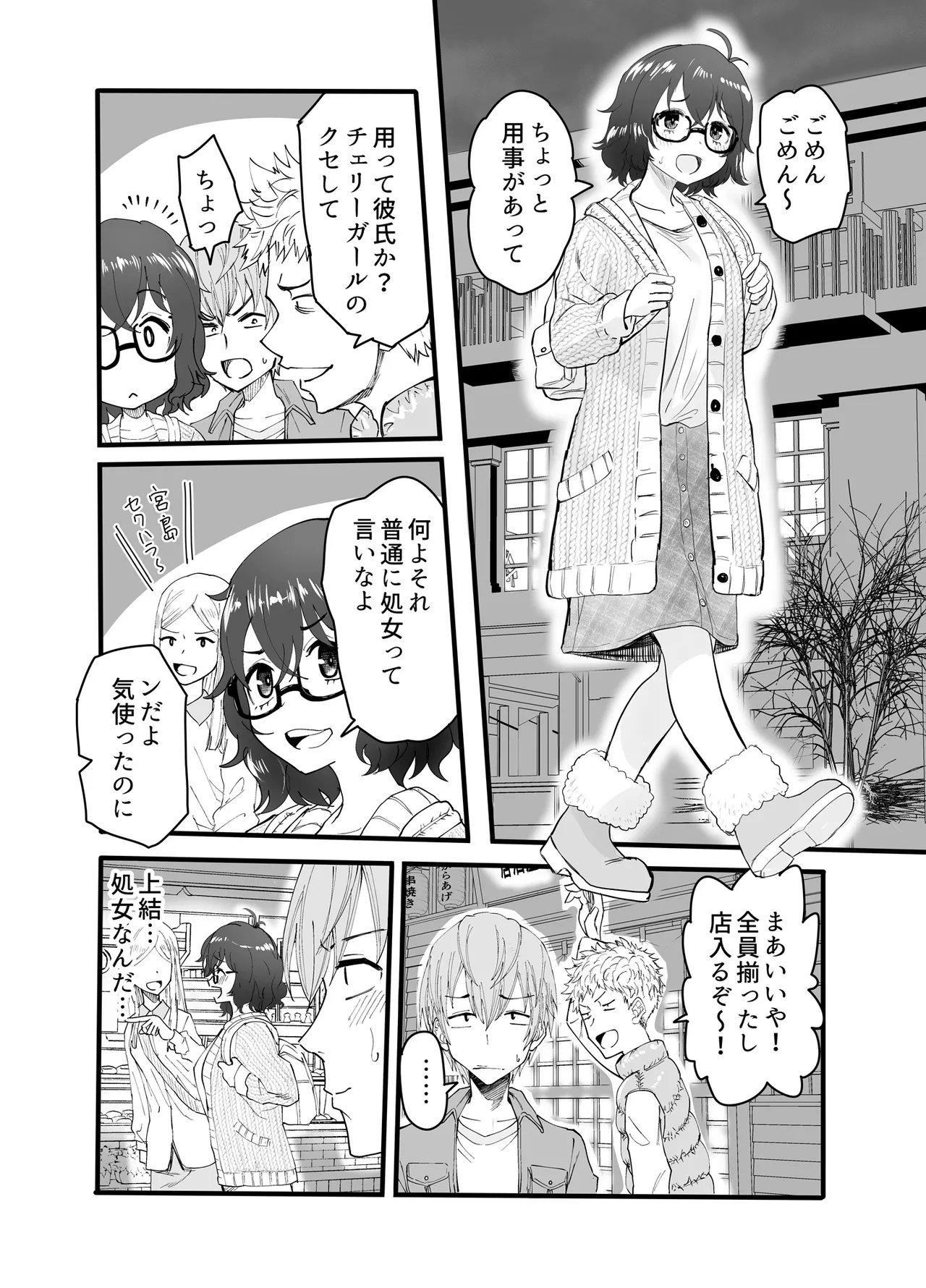 アマリモノの僕ら page 4 full