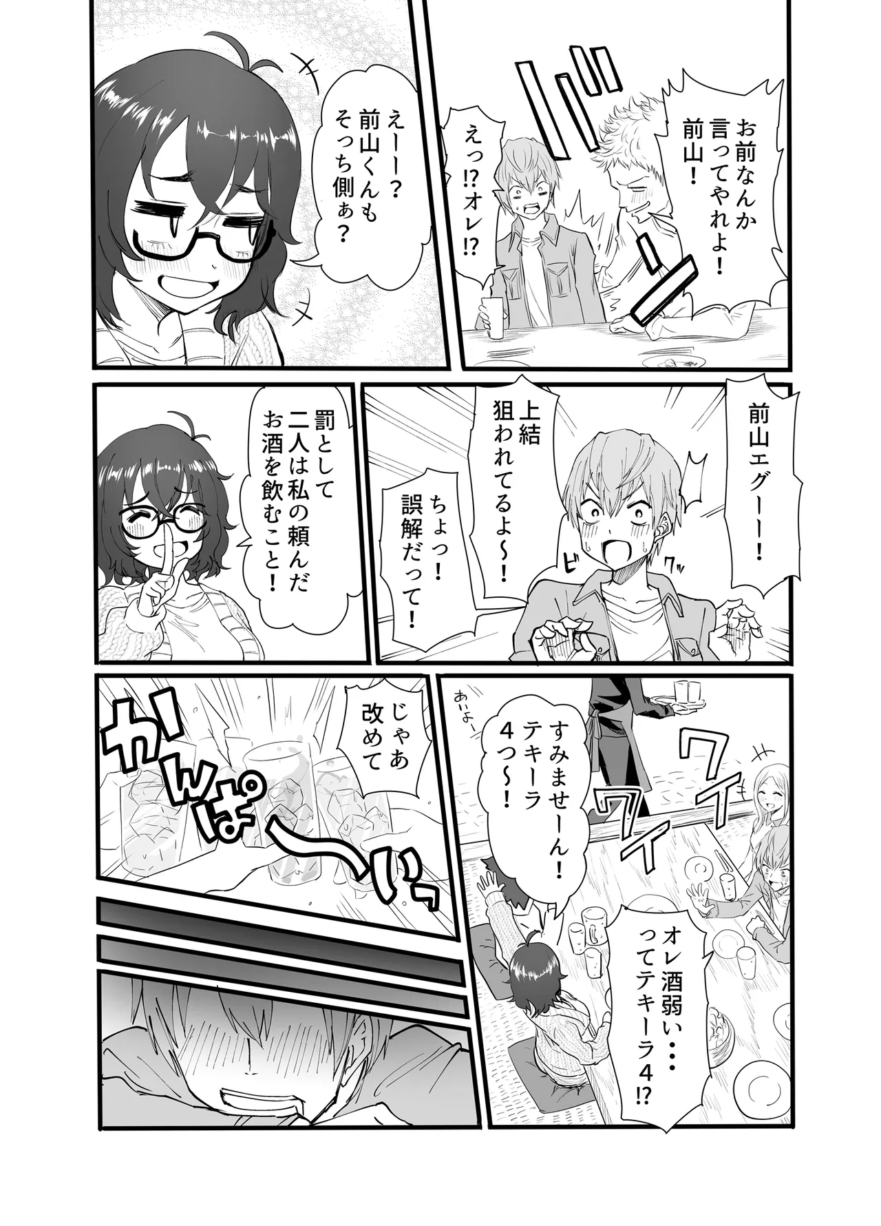 アマリモノの僕ら page 6 full