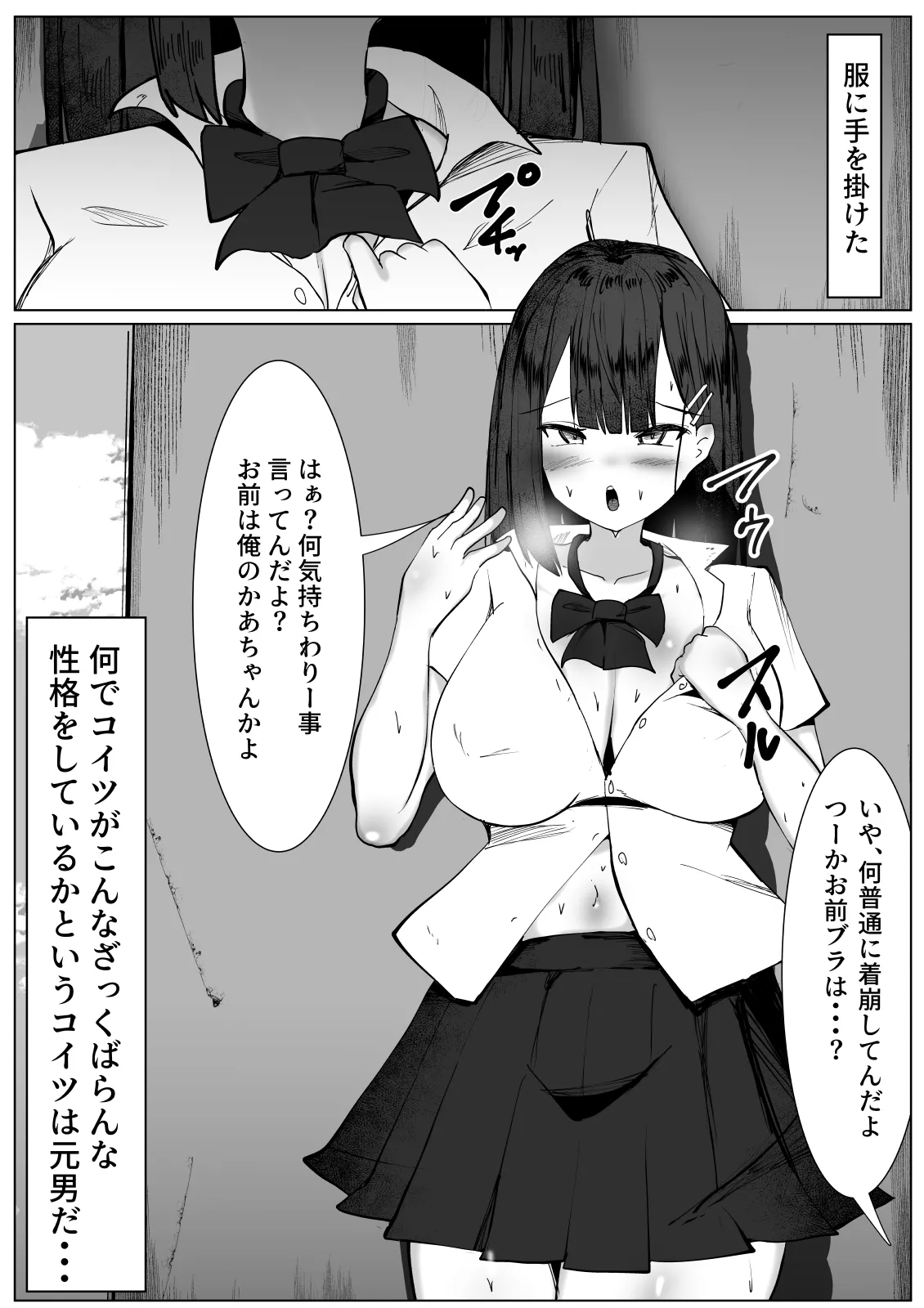 Seijinin ga mada otoko no omae o okashitara... ~TS shite onna ni natta tomodachi o okashite shimatta otoko no hanashi~ page 3 full