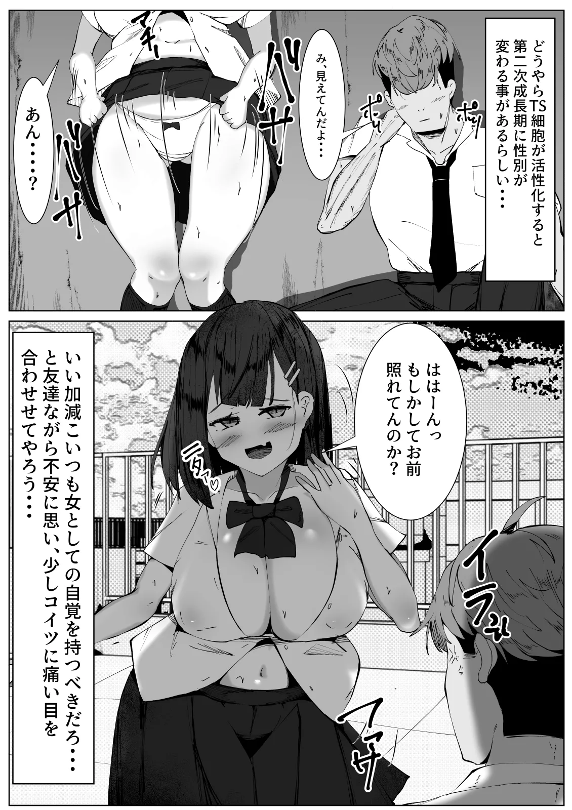 Seijinin ga mada otoko no omae o okashitara... ~TS shite onna ni natta tomodachi o okashite shimatta otoko no hanashi~ page 4 full