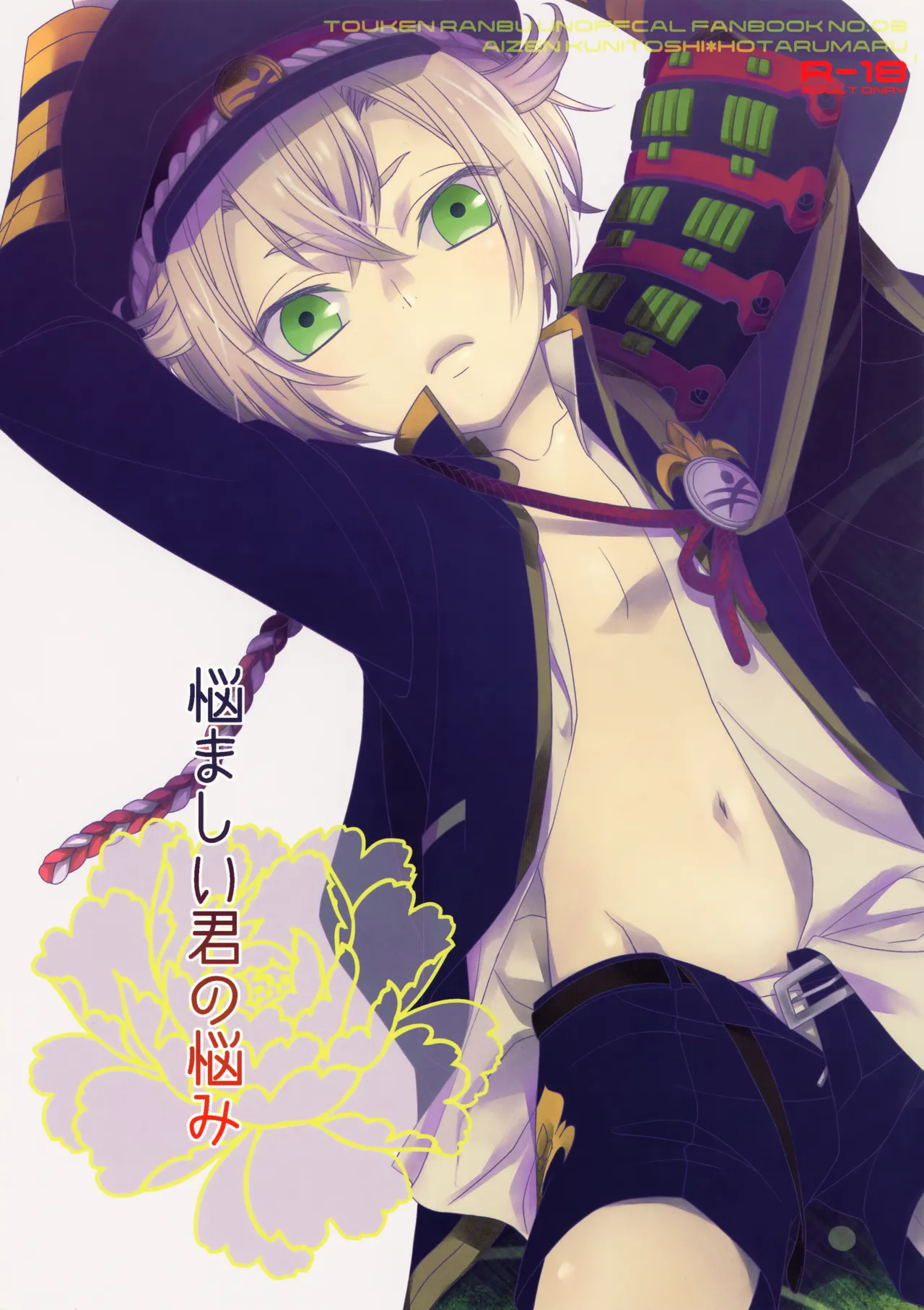 Nayamashii Kimi no Nayami page 1 full