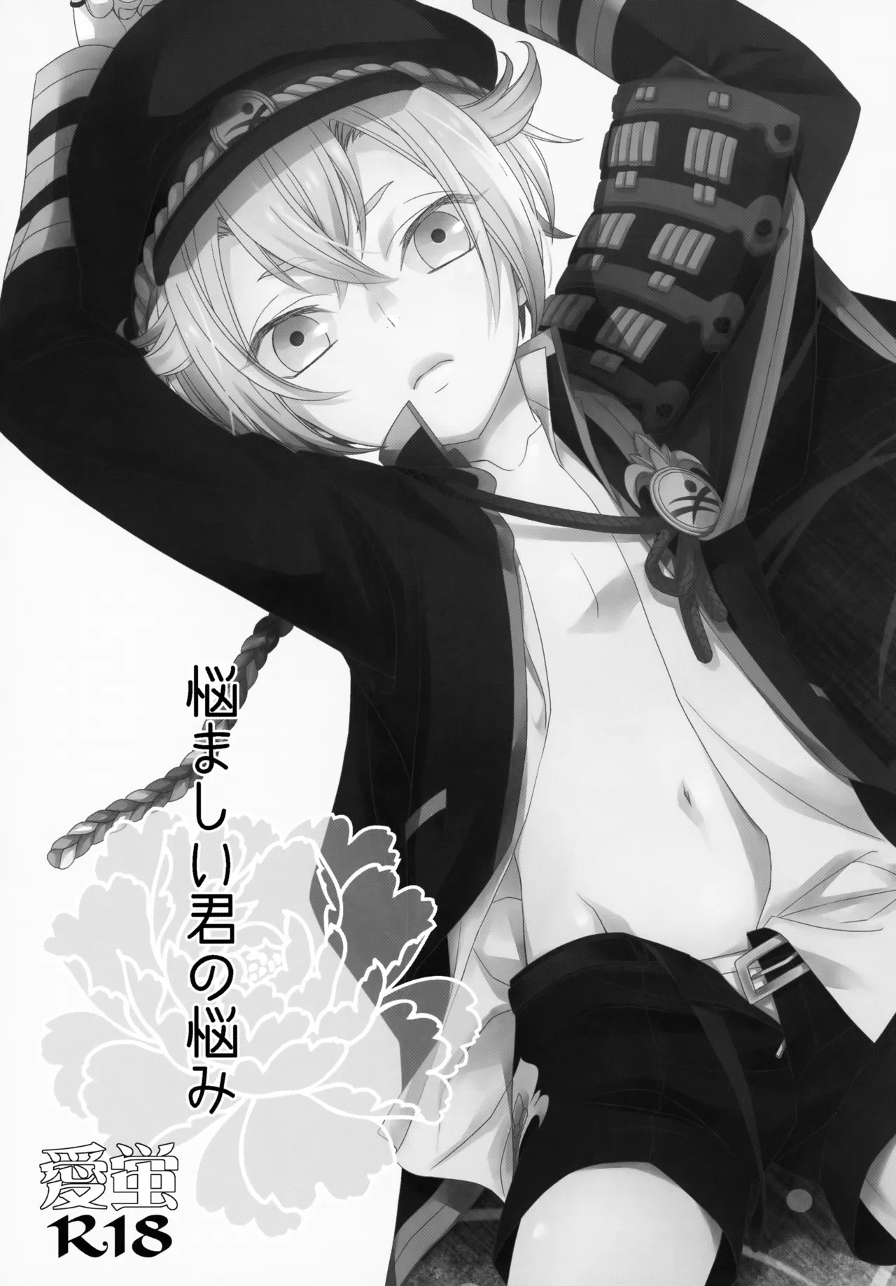 Nayamashii Kimi no Nayami page 2 full