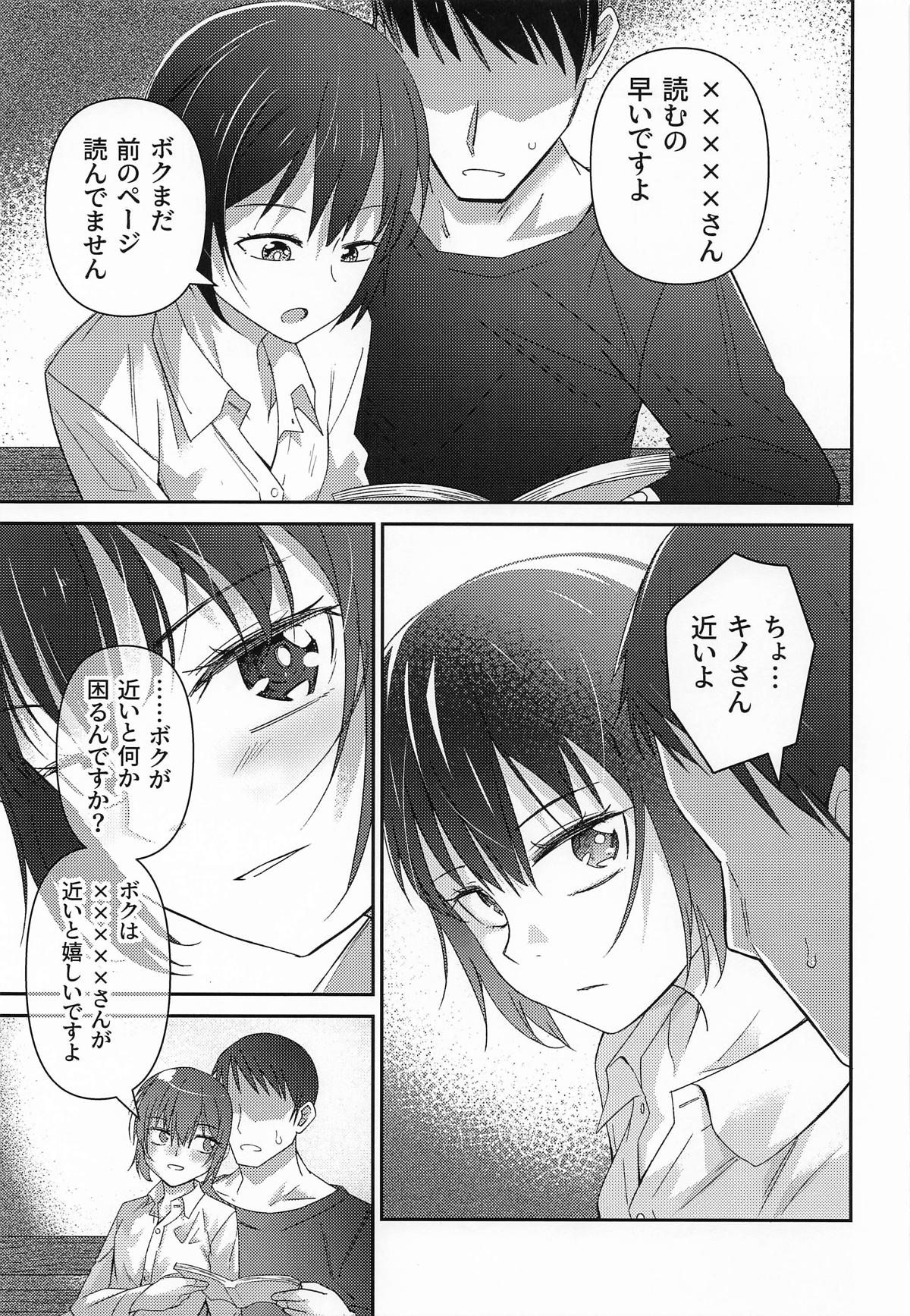 元、旅人さんといっしょに暮らす話 page 5 full