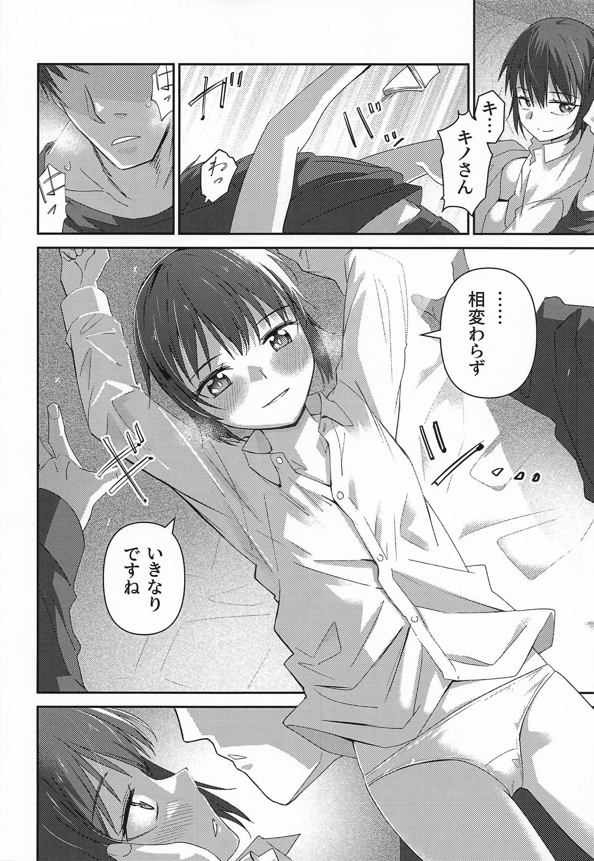 元、旅人さんといっしょに暮らす話 page 6 full