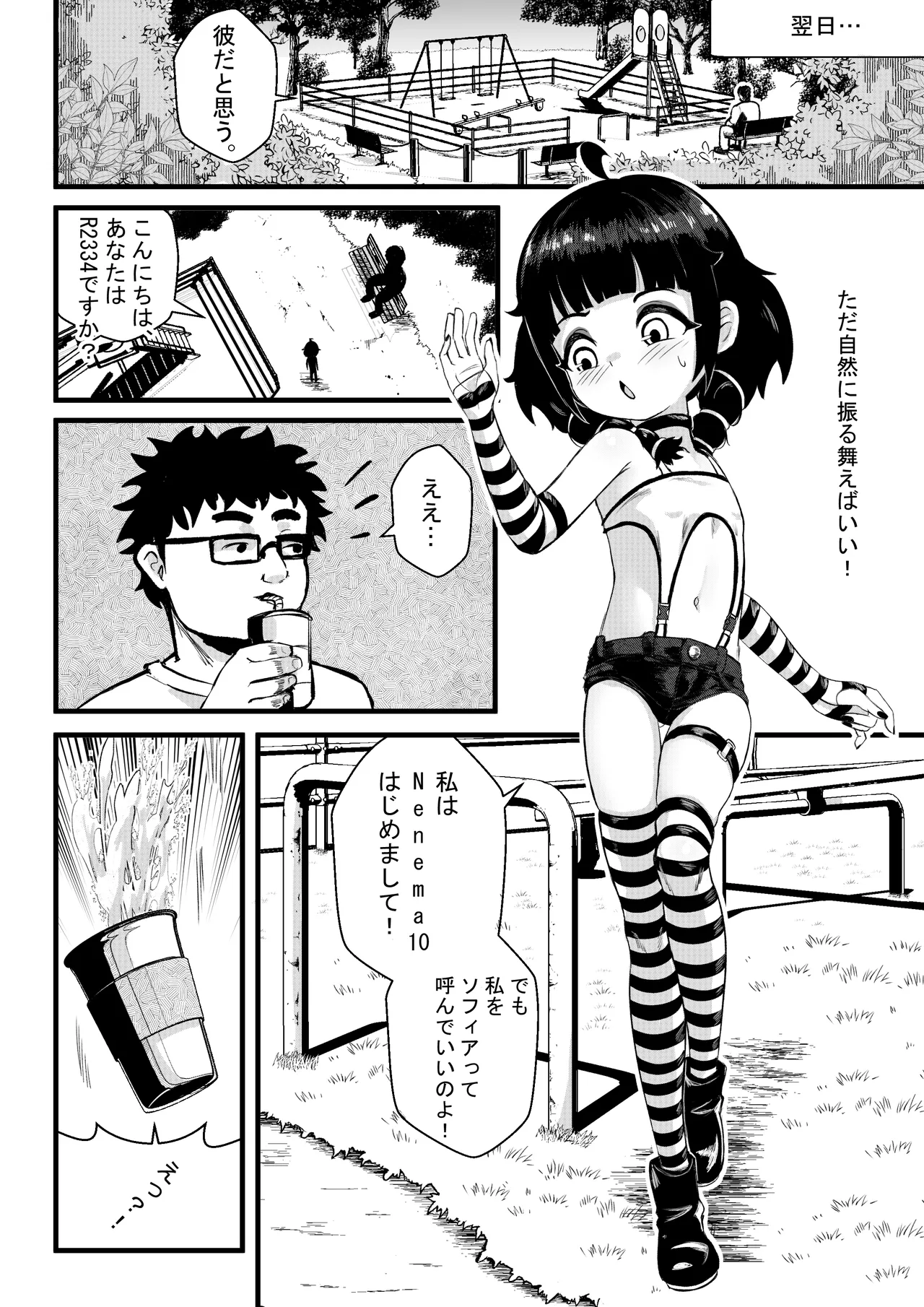 Sophia's Hidden Interests page 6 full