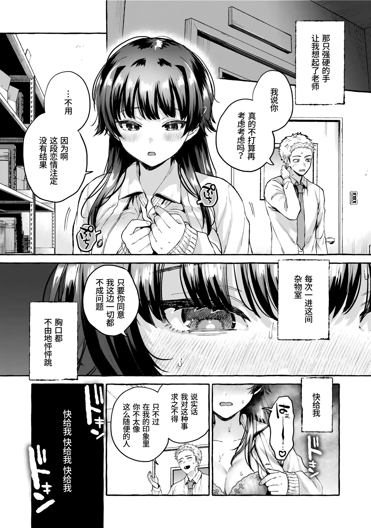 Tsumasaki wa Sekkei | 余晖中的轻舞 page 9 full