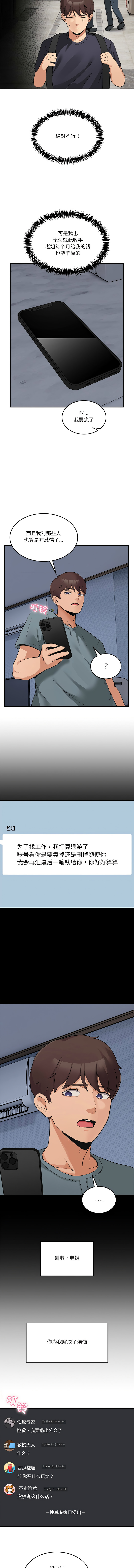 男人止步 1-34 page 9 full