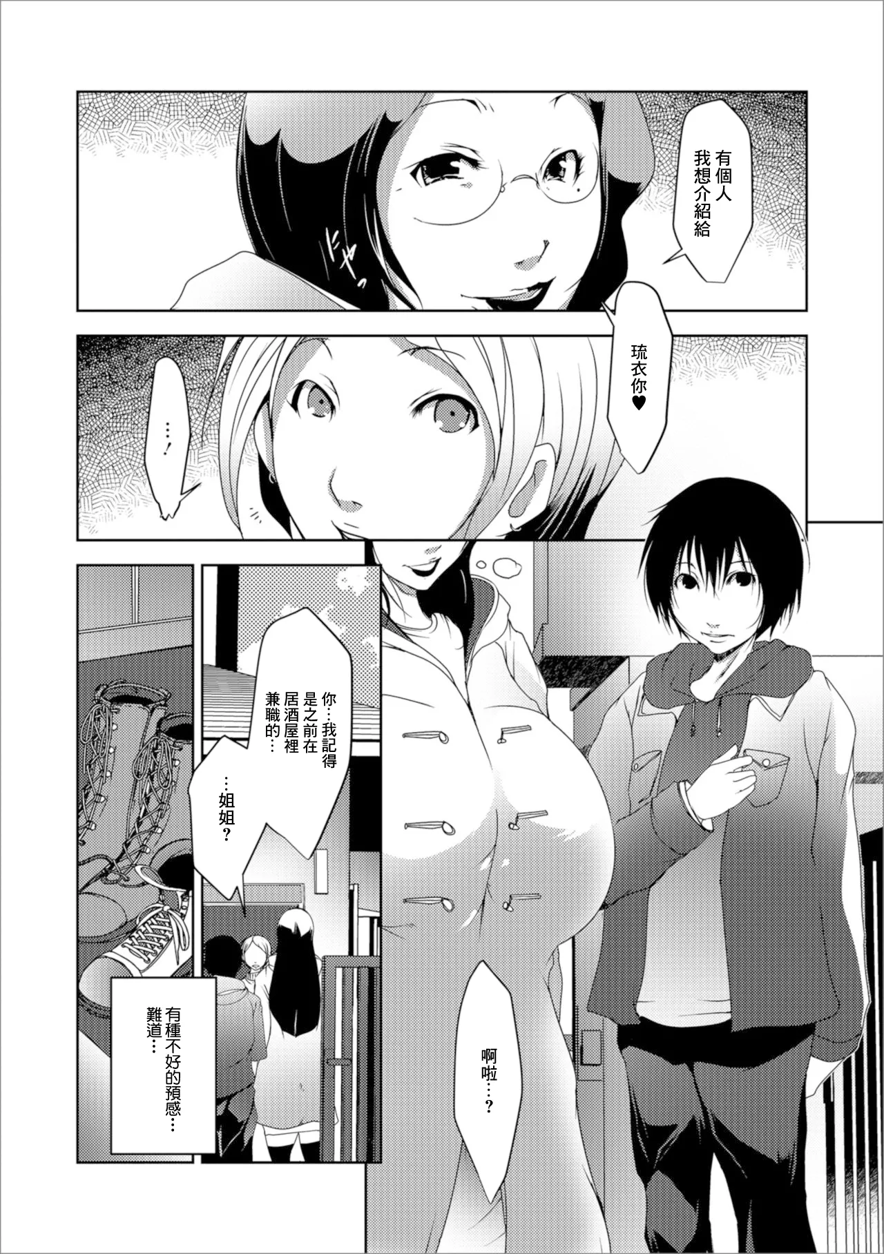 ヤリマンふたたび page 2 full