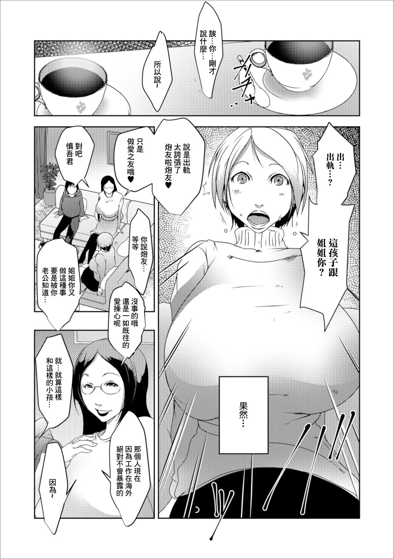 ヤリマンふたたび page 3 full