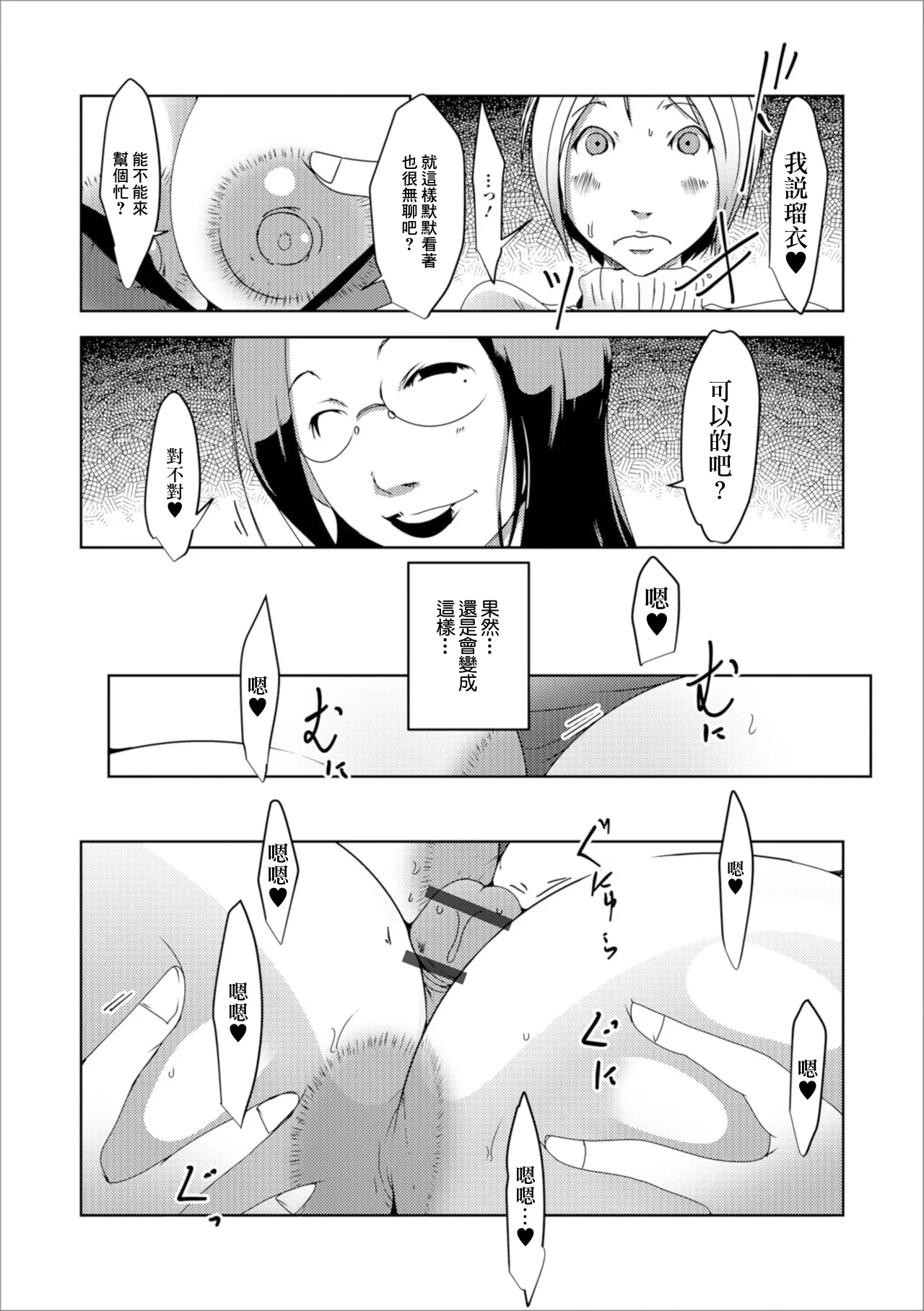 ヤリマンふたたび page 9 full